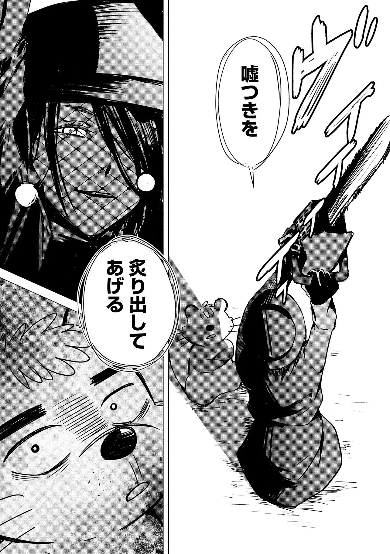 Tsukishi Chapter 3 3ページ