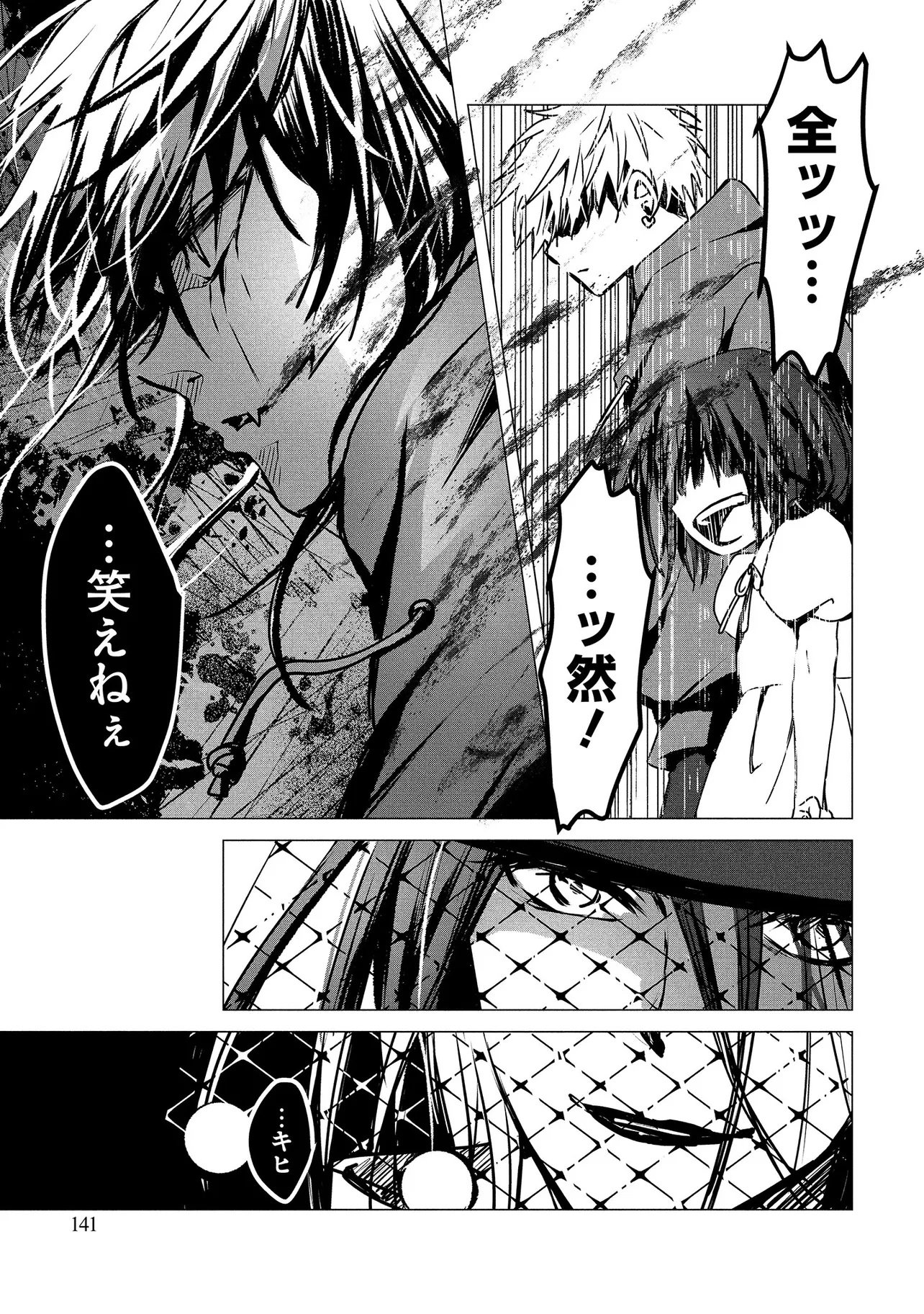 Tsukishi Chapter 3 21ページ