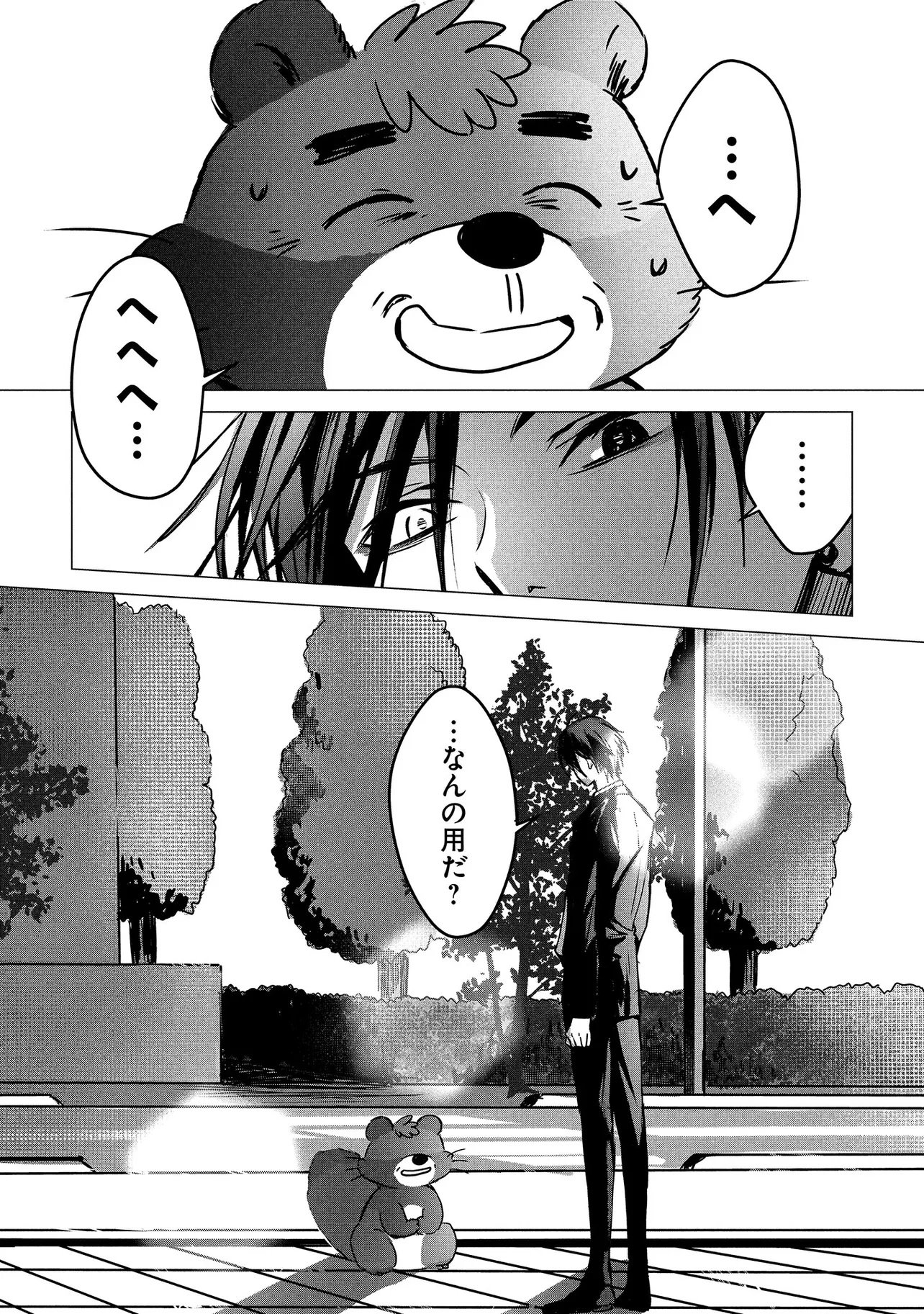 Tsukishi Chapter 3 22ページ
