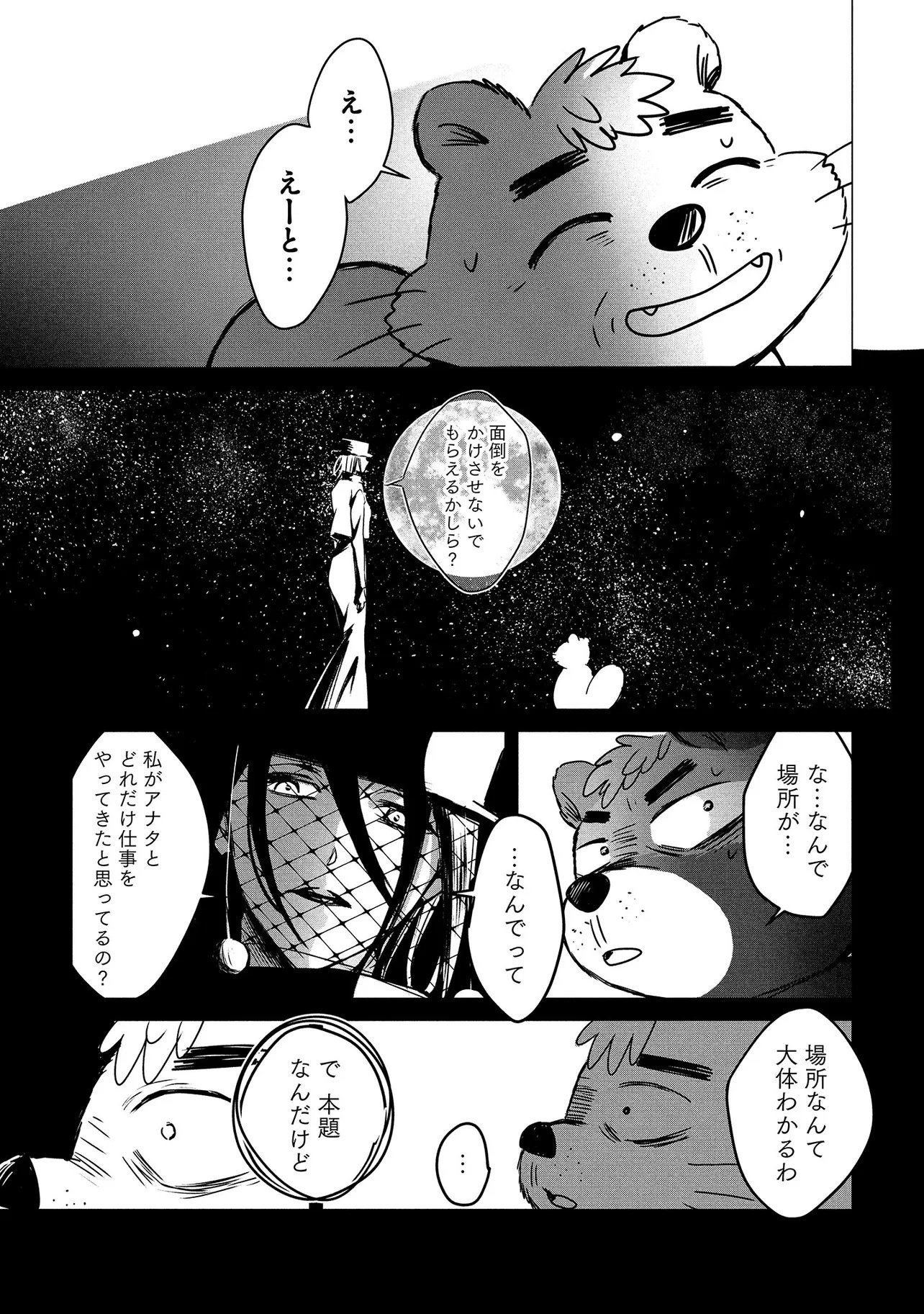 Tsukishi Chapter 3 23ページ