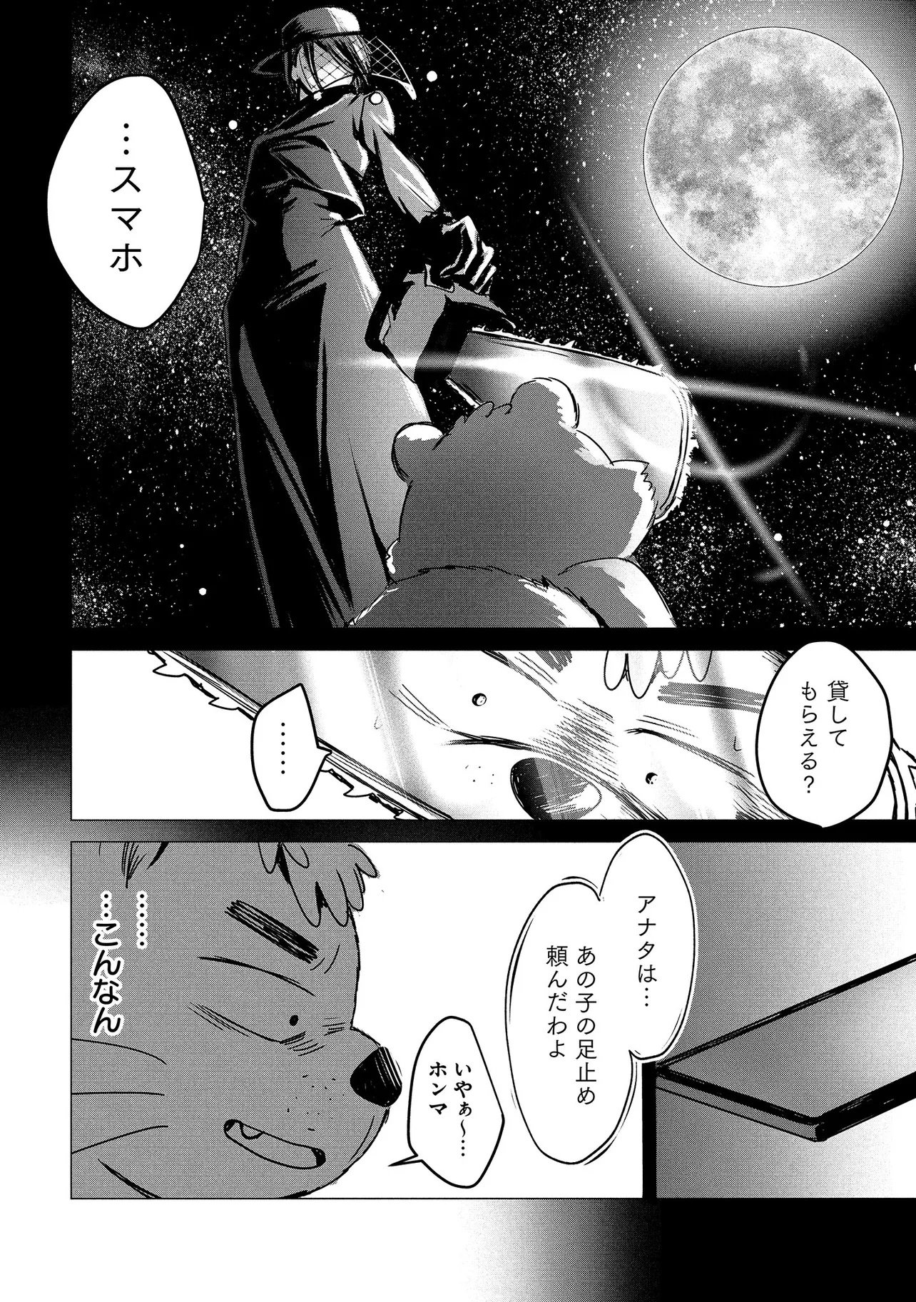 Tsukishi Chapter 3 24ページ