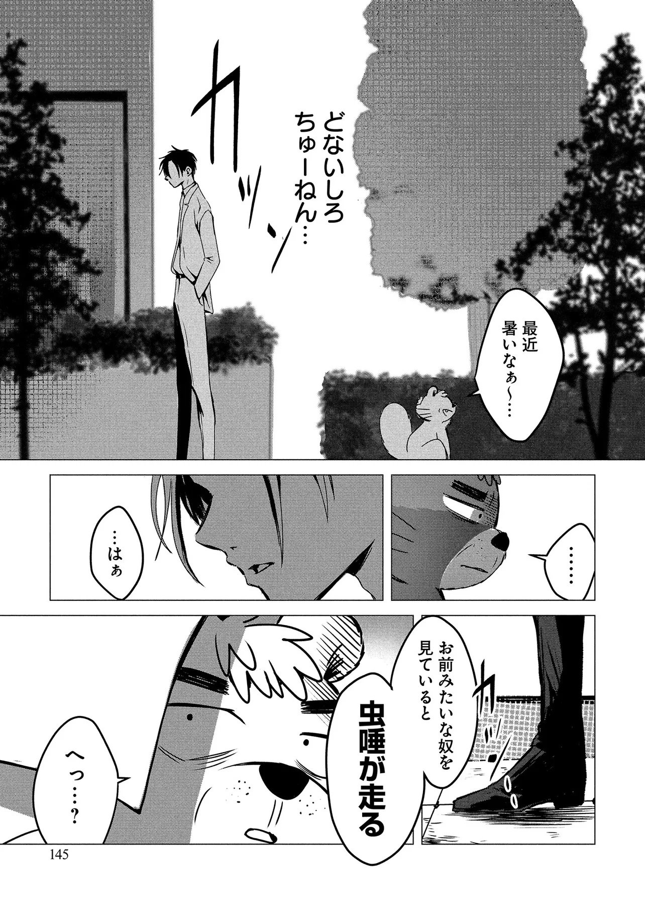 Tsukishi Chapter 3 25ページ