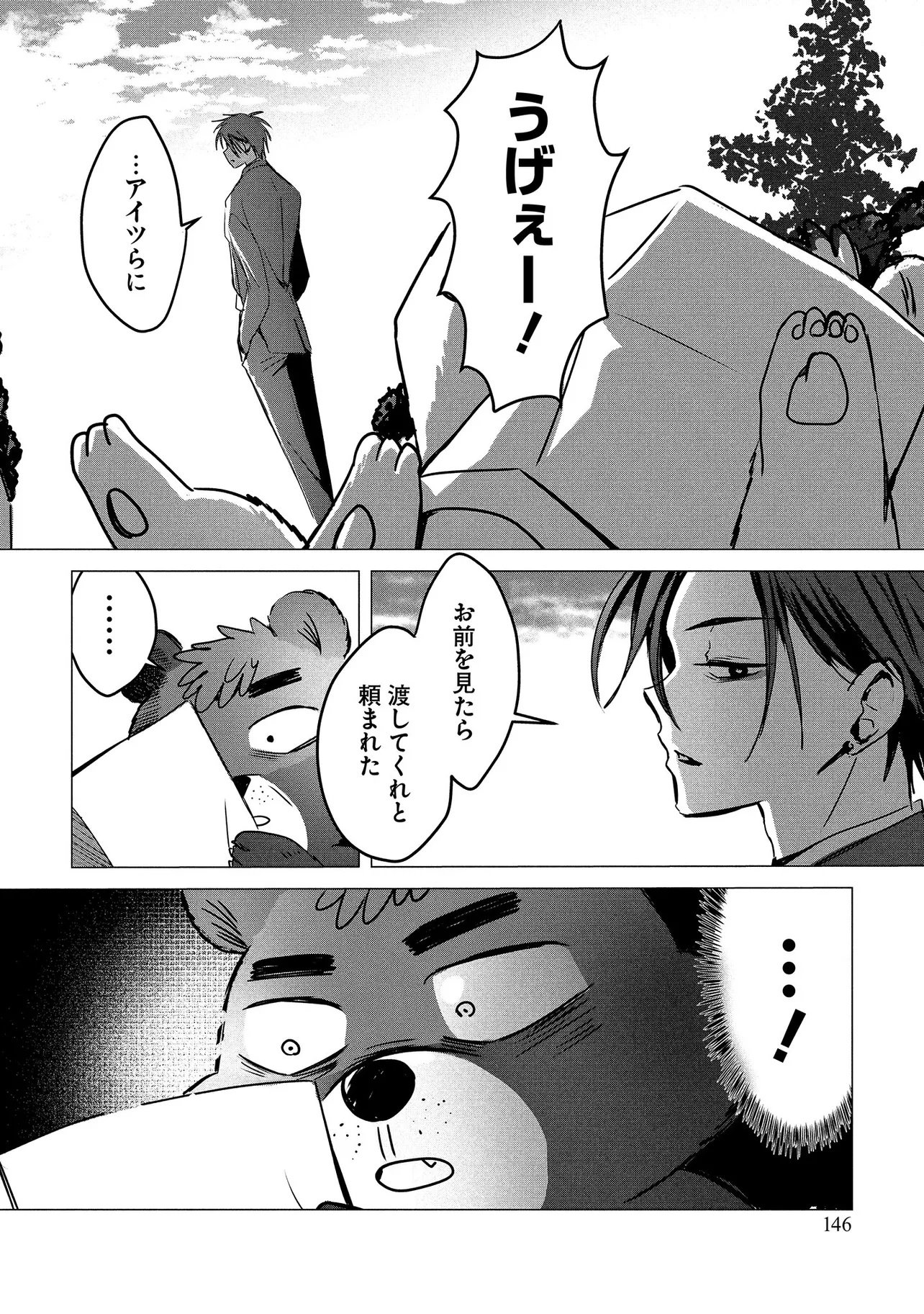 Tsukishi Chapter 3 26ページ