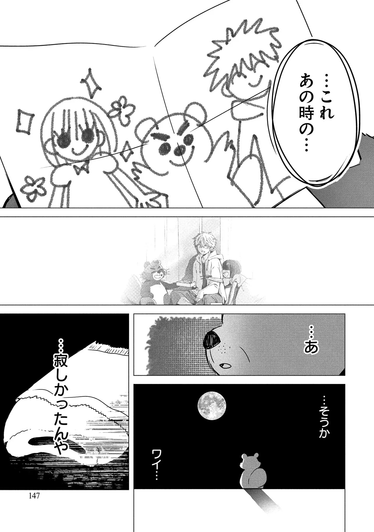 Tsukishi Chapter 3 27ページ