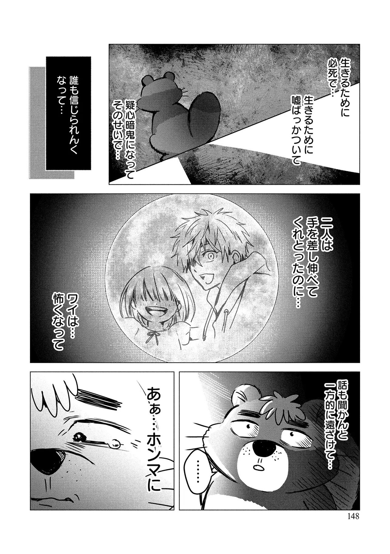 Tsukishi Chapter 3 28ページ