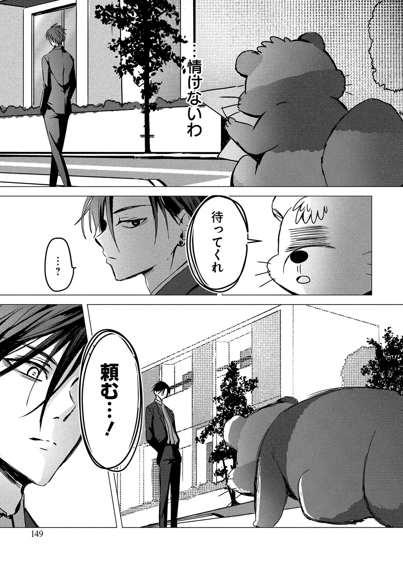 Tsukishi Chapter 3 29ページ