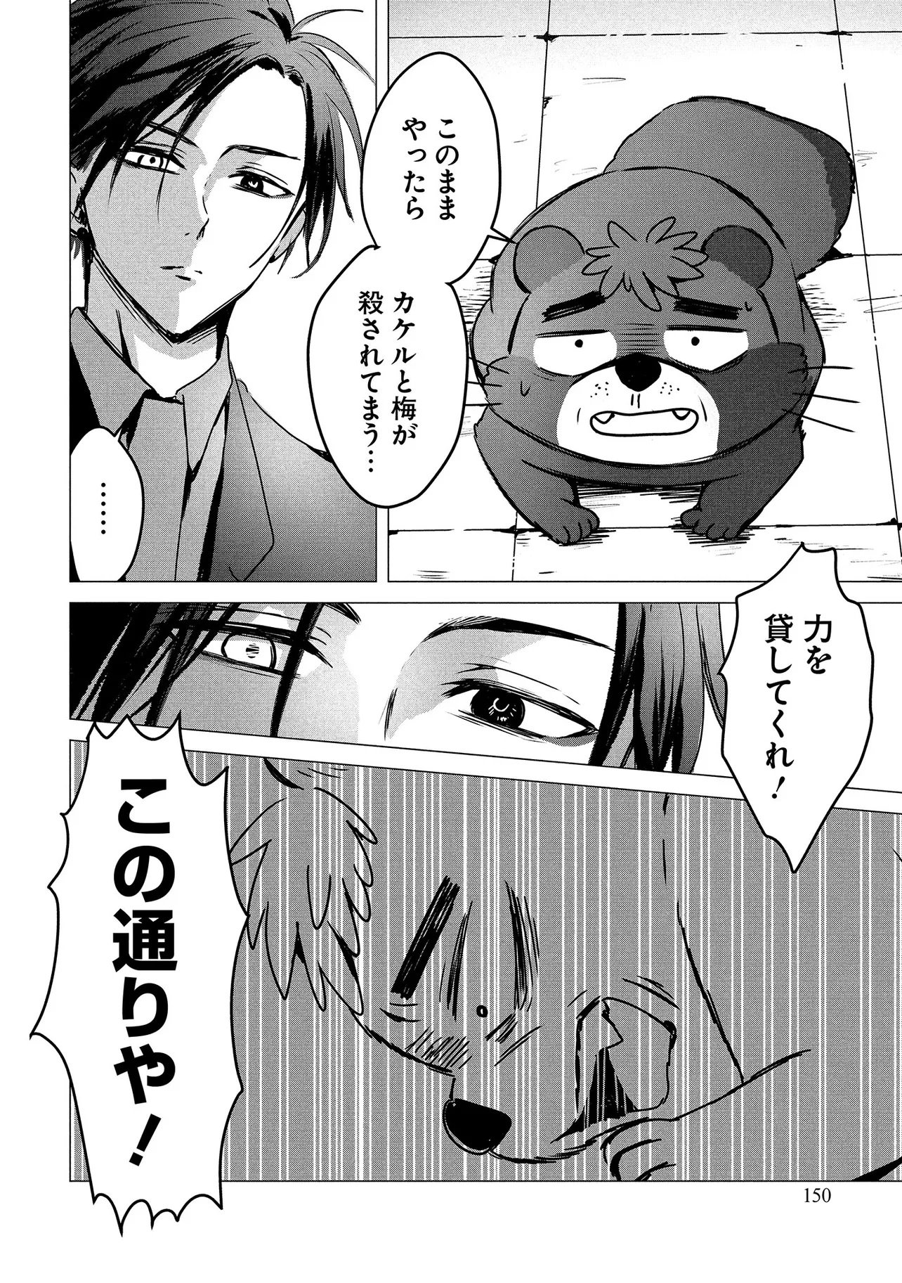 Tsukishi Chapter 3 30ページ