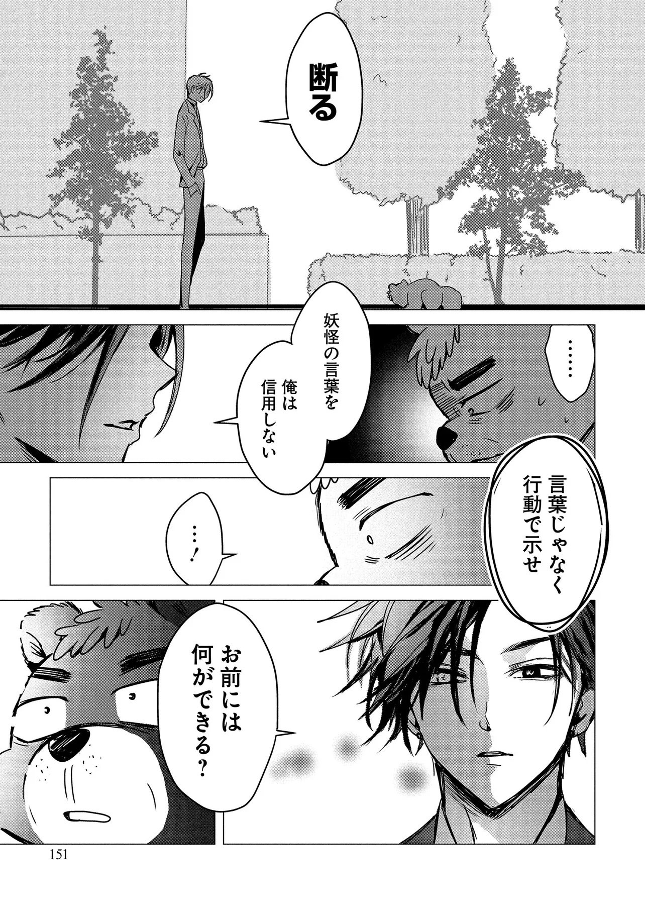Tsukishi Chapter 3 31ページ