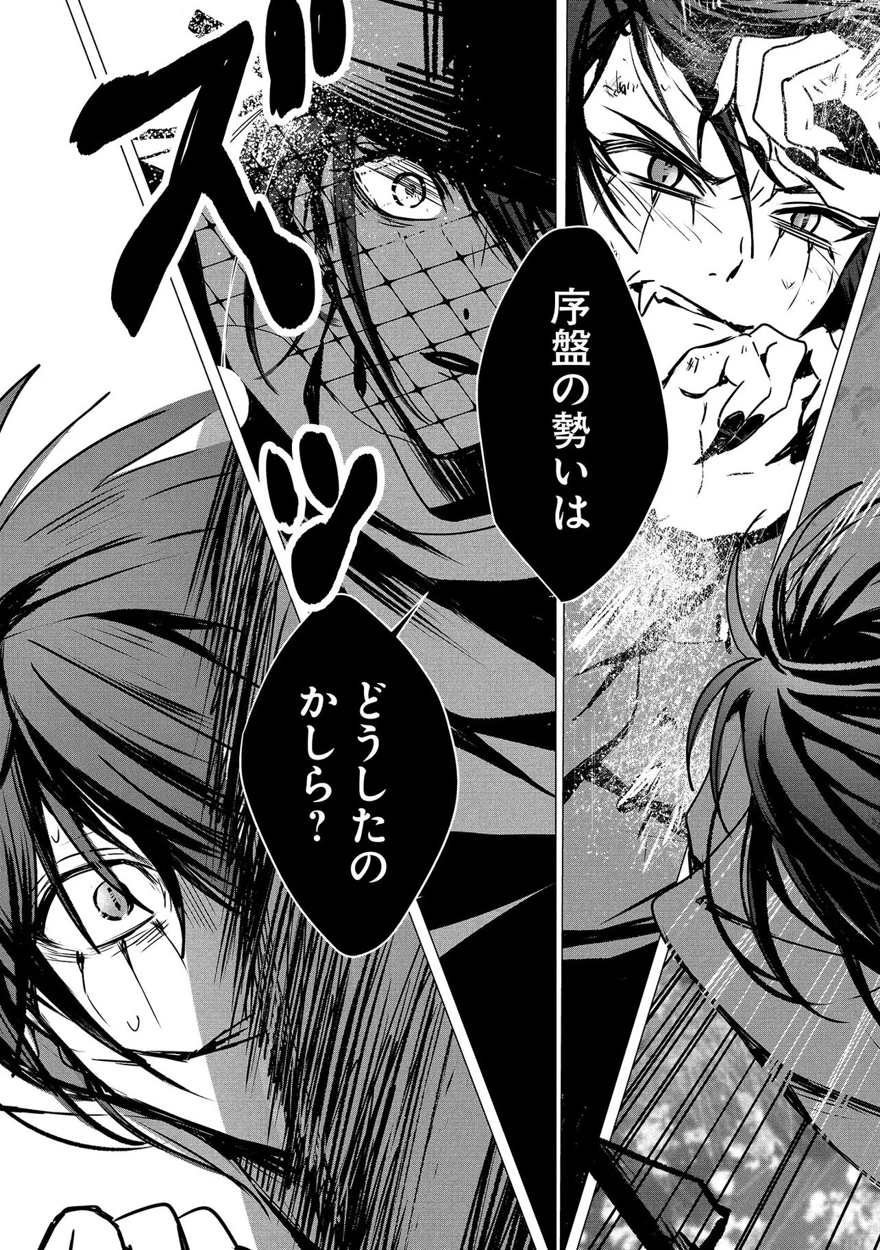 Tsukishi Chapter 3 33ページ