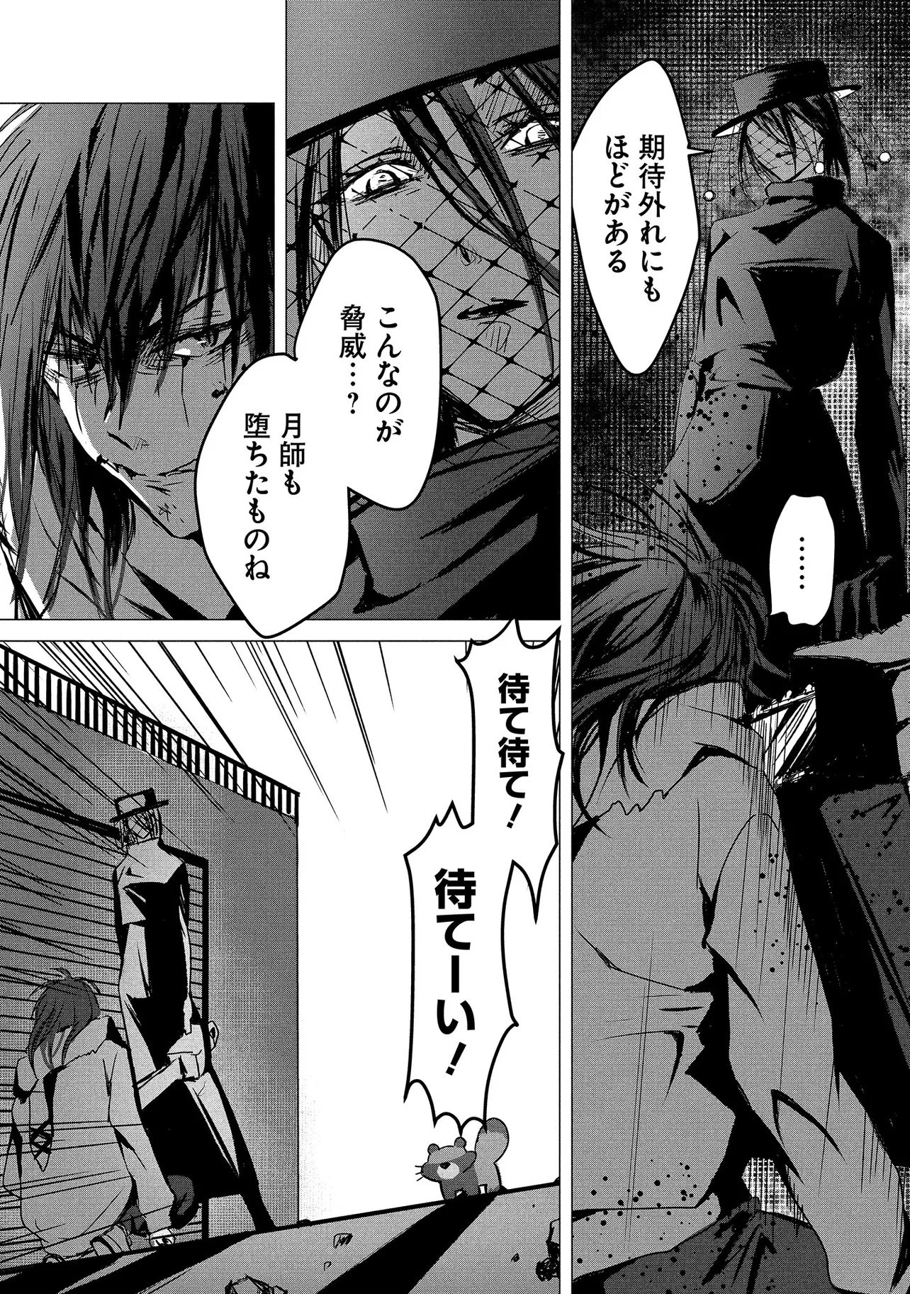 Tsukishi Chapter 3 35ページ