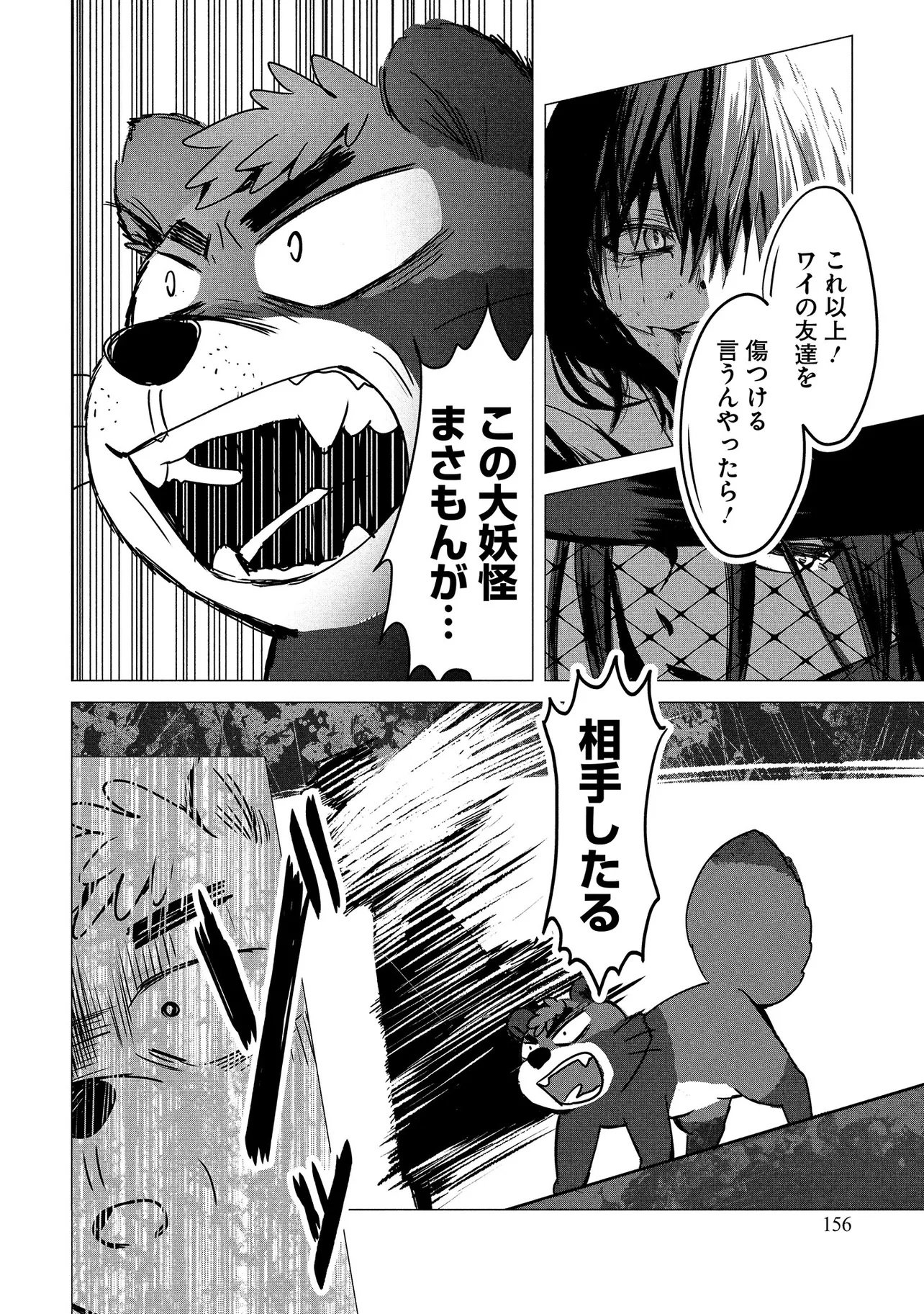 Tsukishi Chapter 3 36ページ
