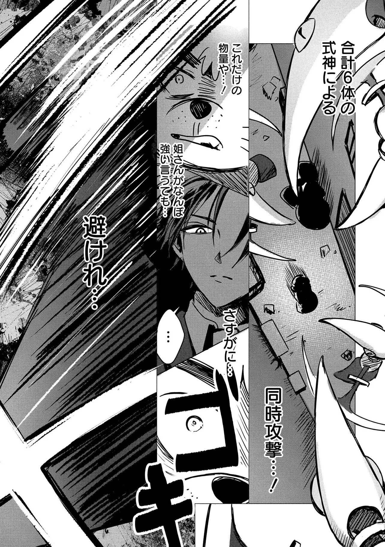 Tsukishi Chapter 3 39ページ