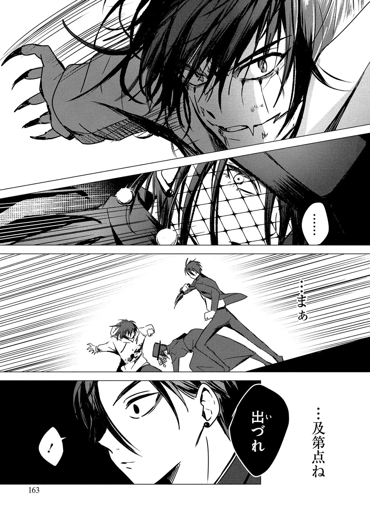 Tsukishi Chapter 3 43ページ
