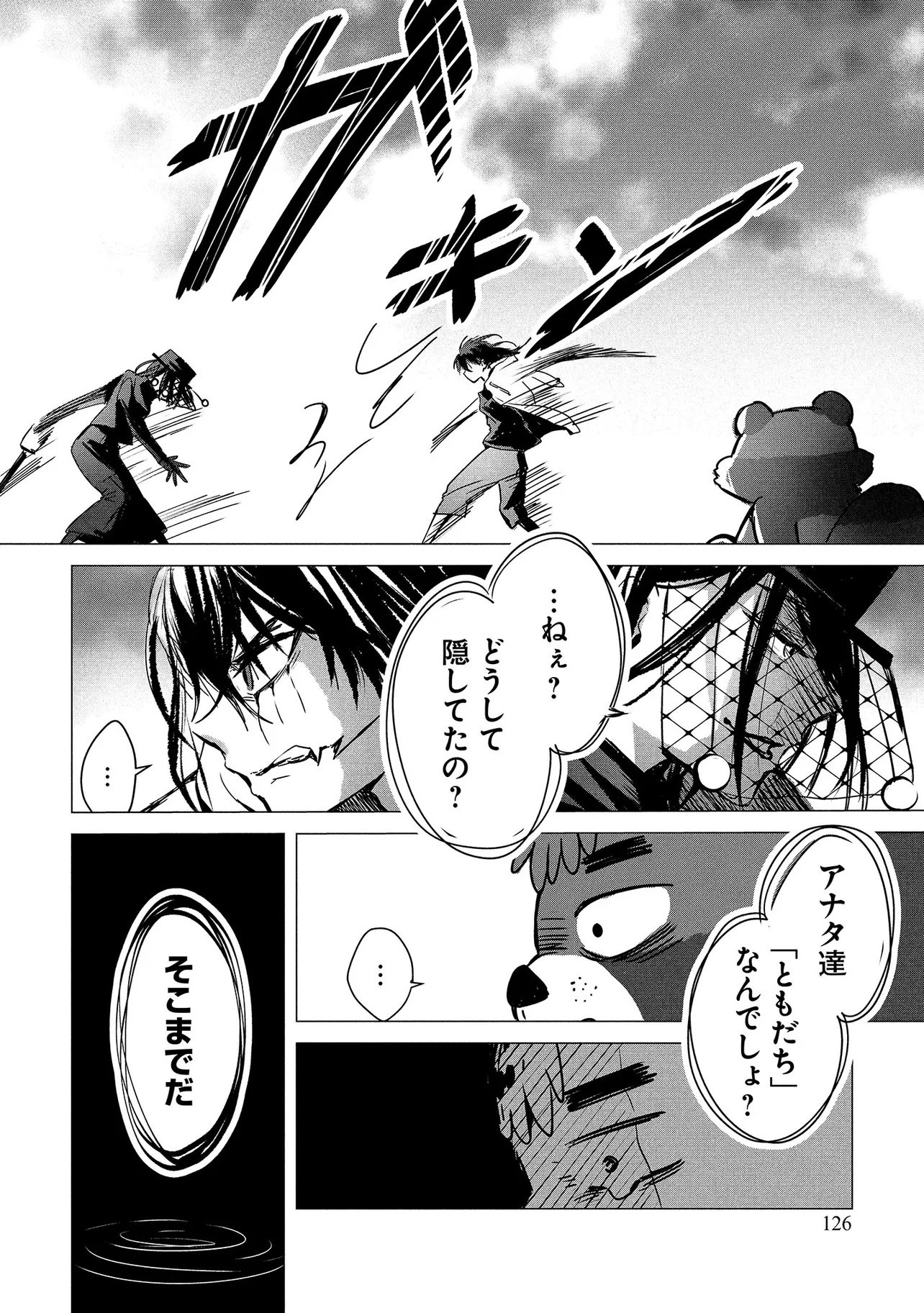 Tsukishi Chapter 3 6ページ