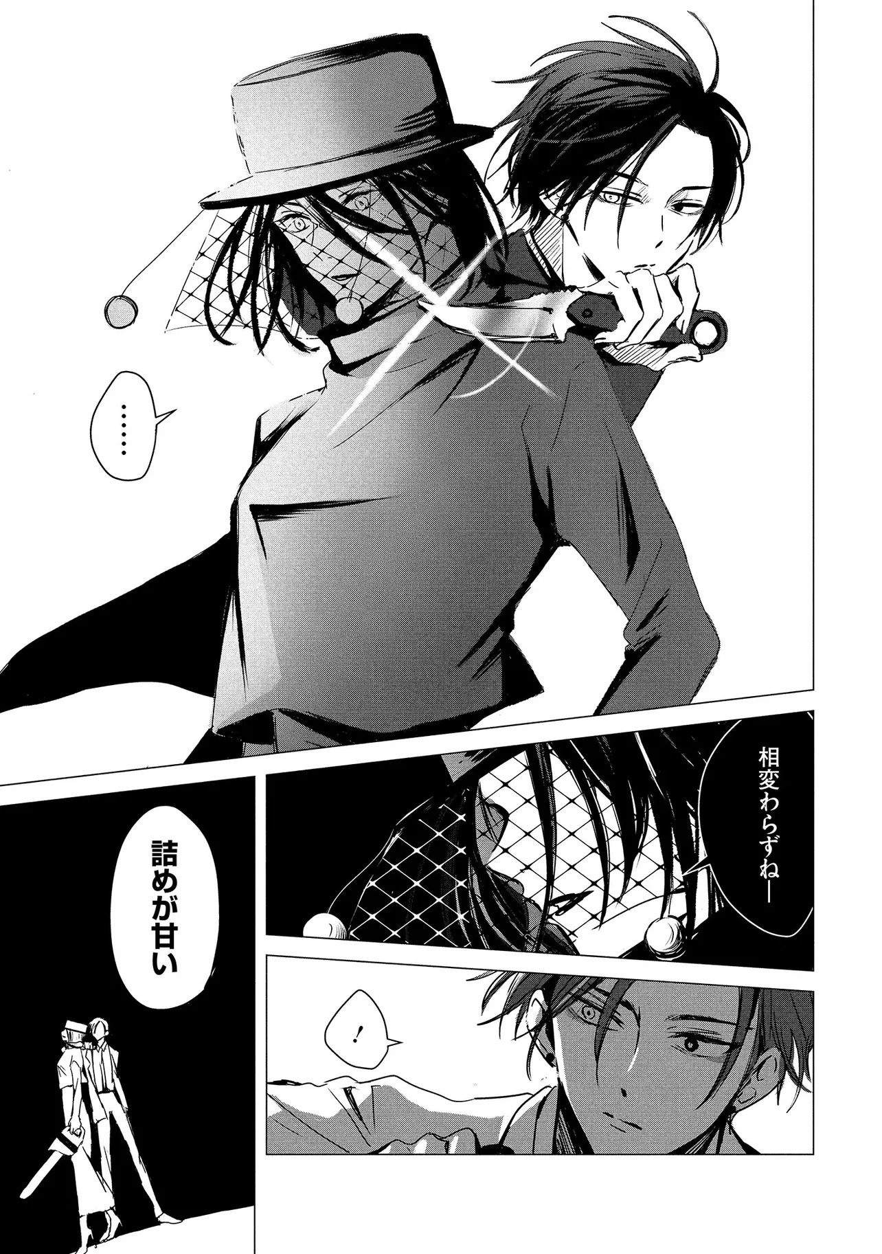 Tsukishi Chapter 3 7ページ