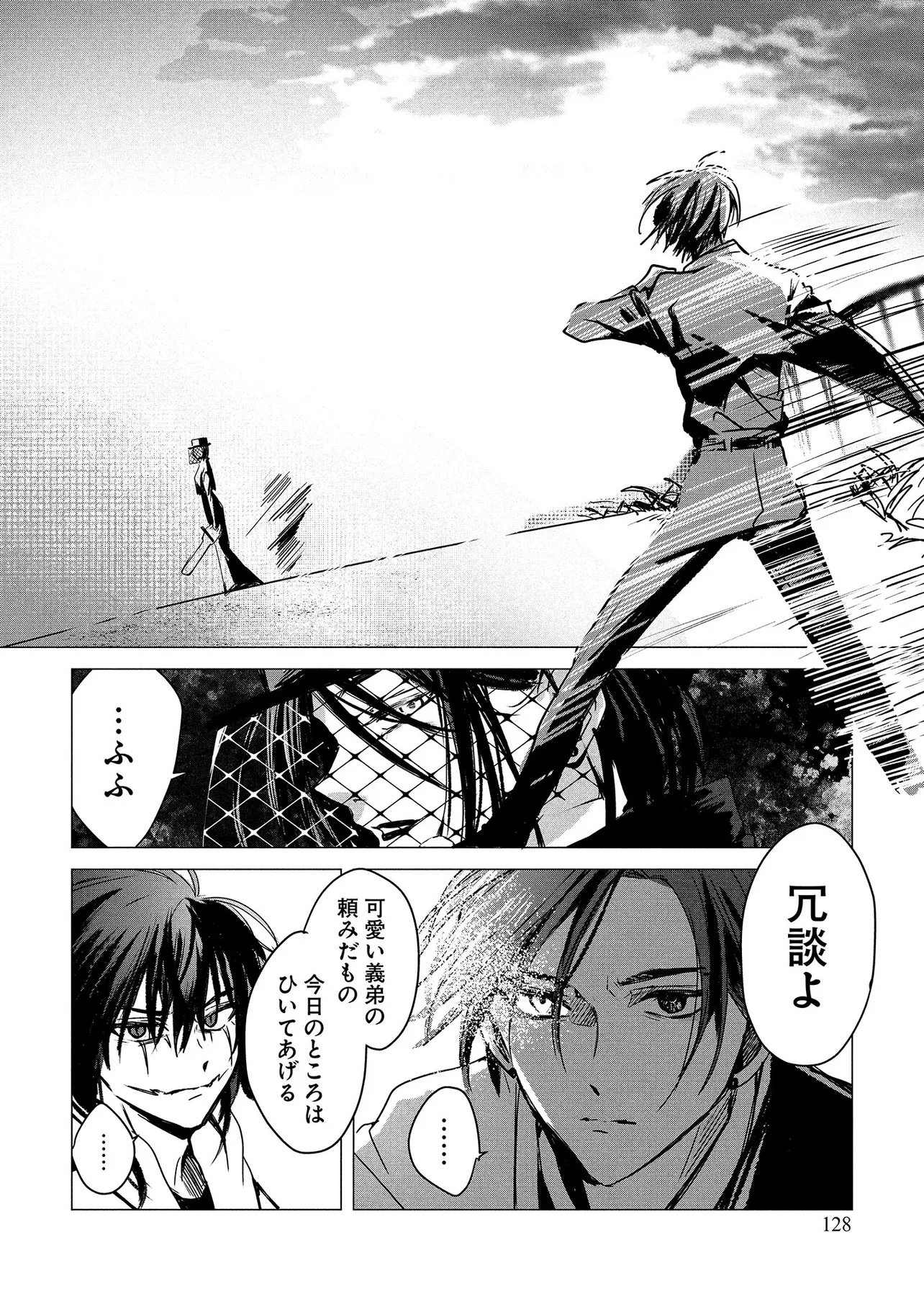 Tsukishi Chapter 3 8ページ