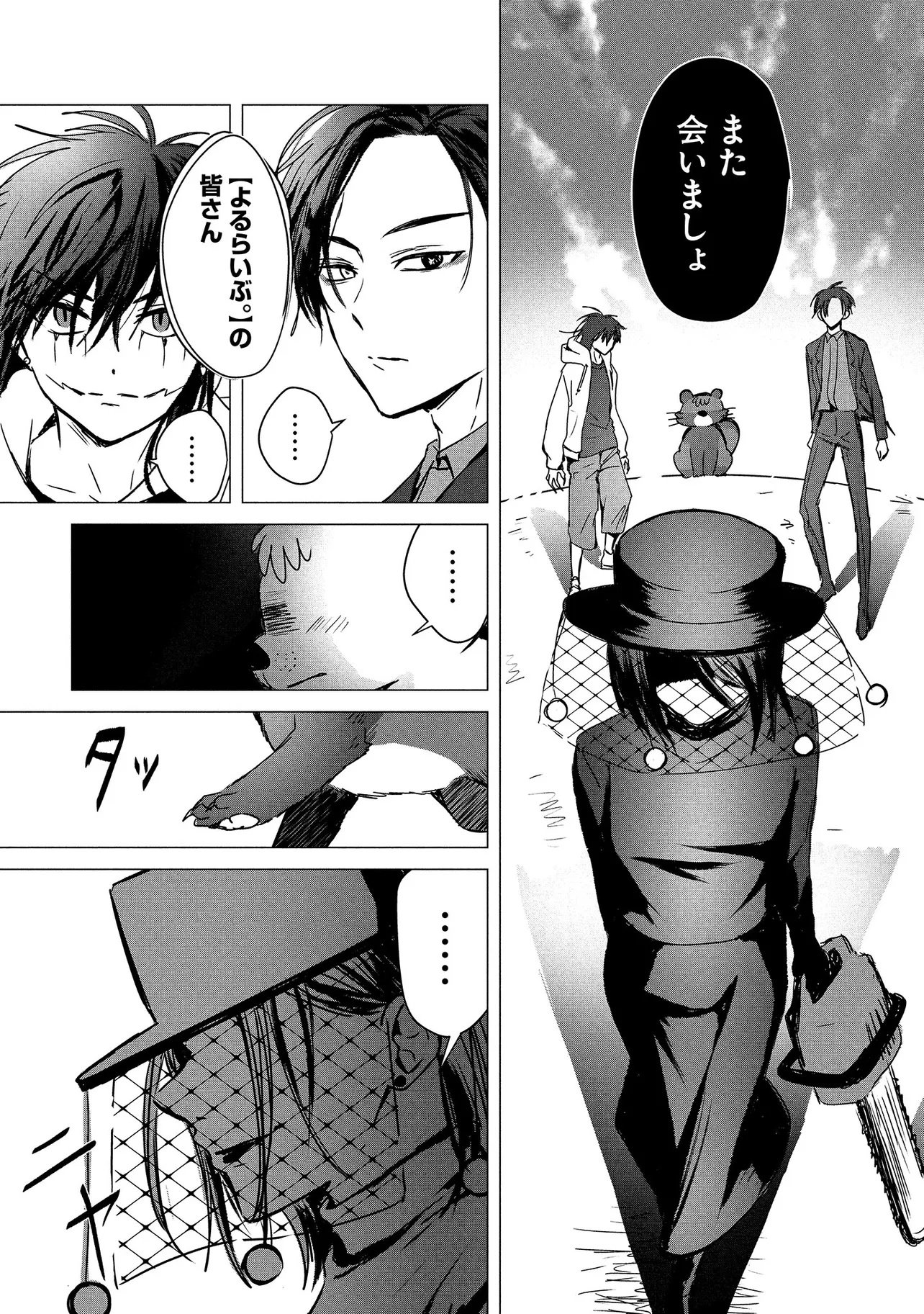 Tsukishi Chapter 3 9ページ