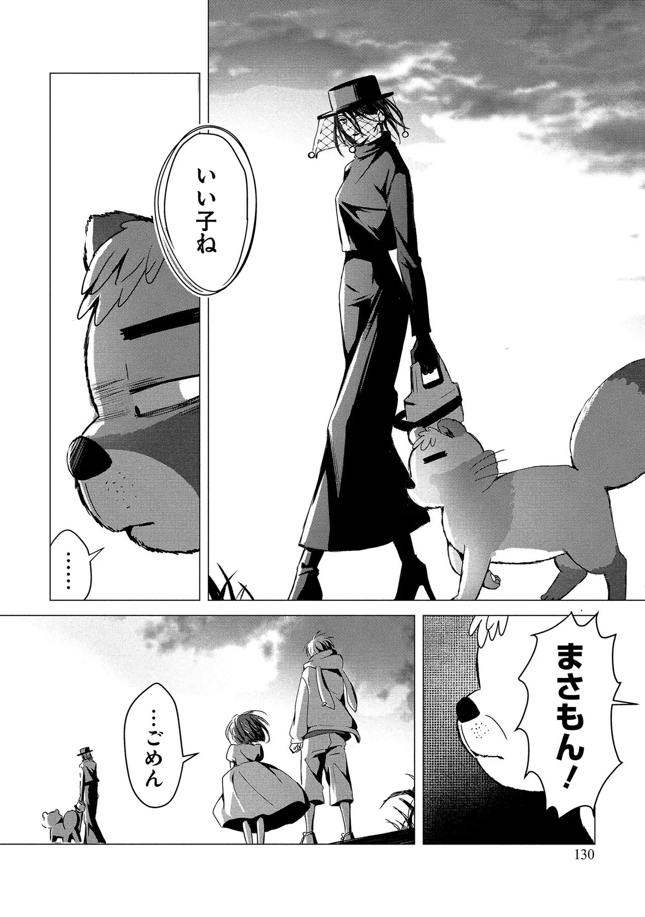 Tsukishi Chapter 3 10ページ