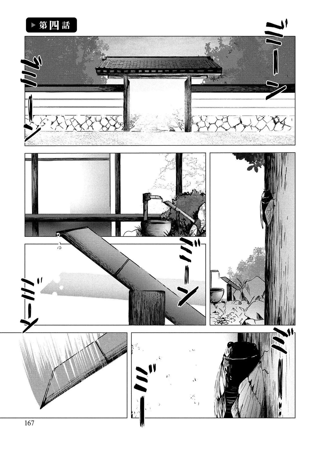 Tsukishi Chapter 4 1ページ