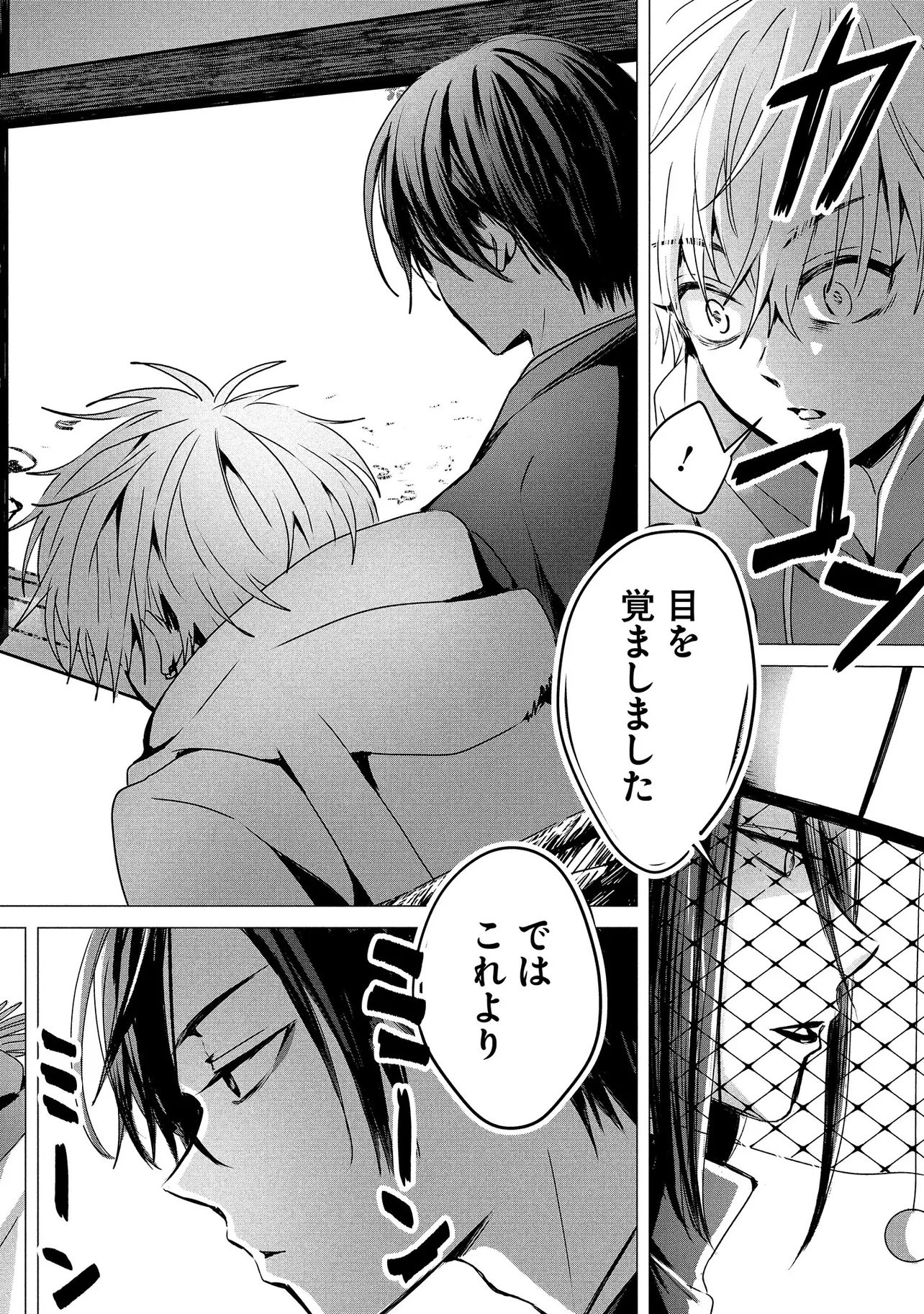 Tsukishi Chapter 4 2ページ
