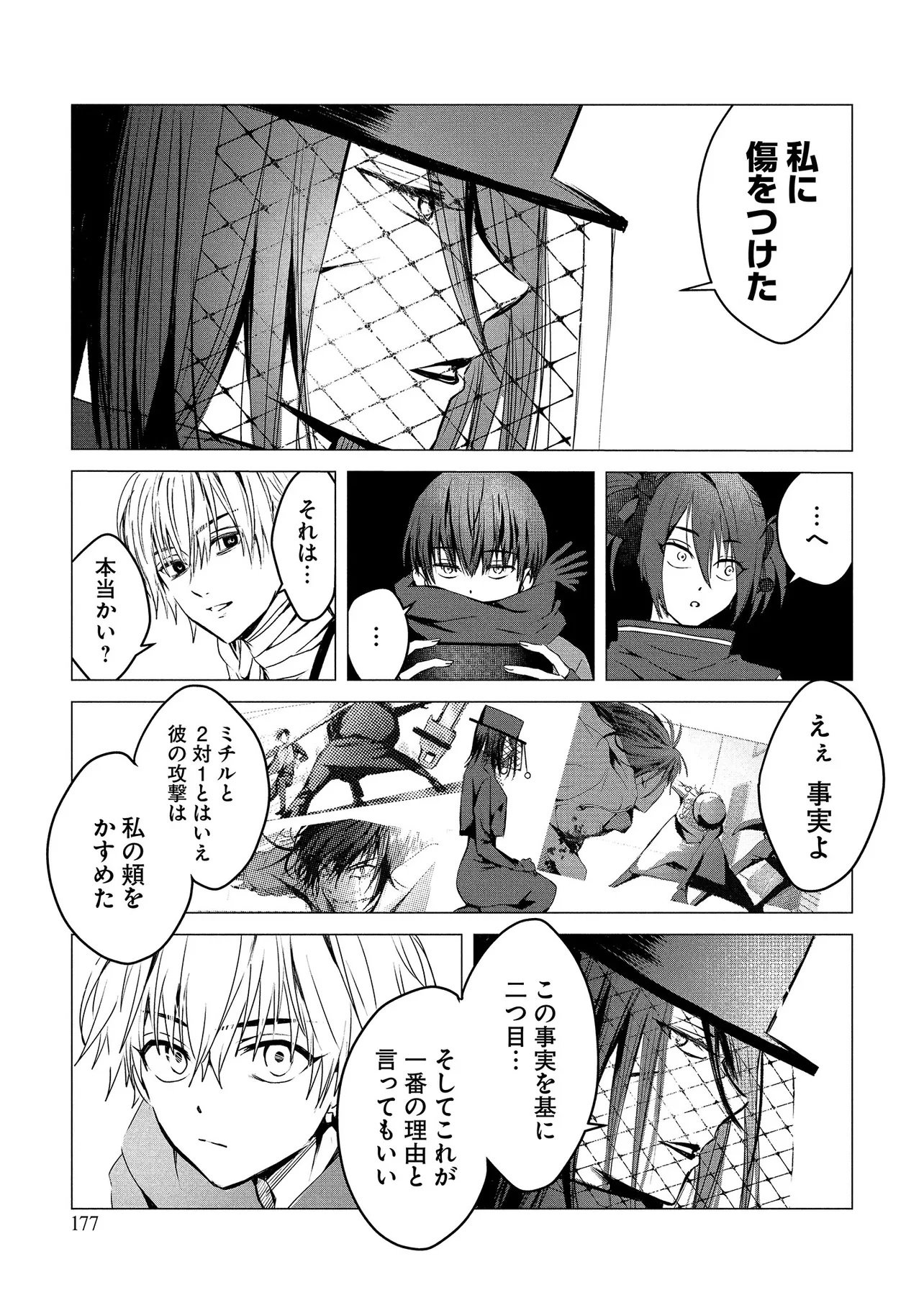 Tsukishi Chapter 4 11ページ