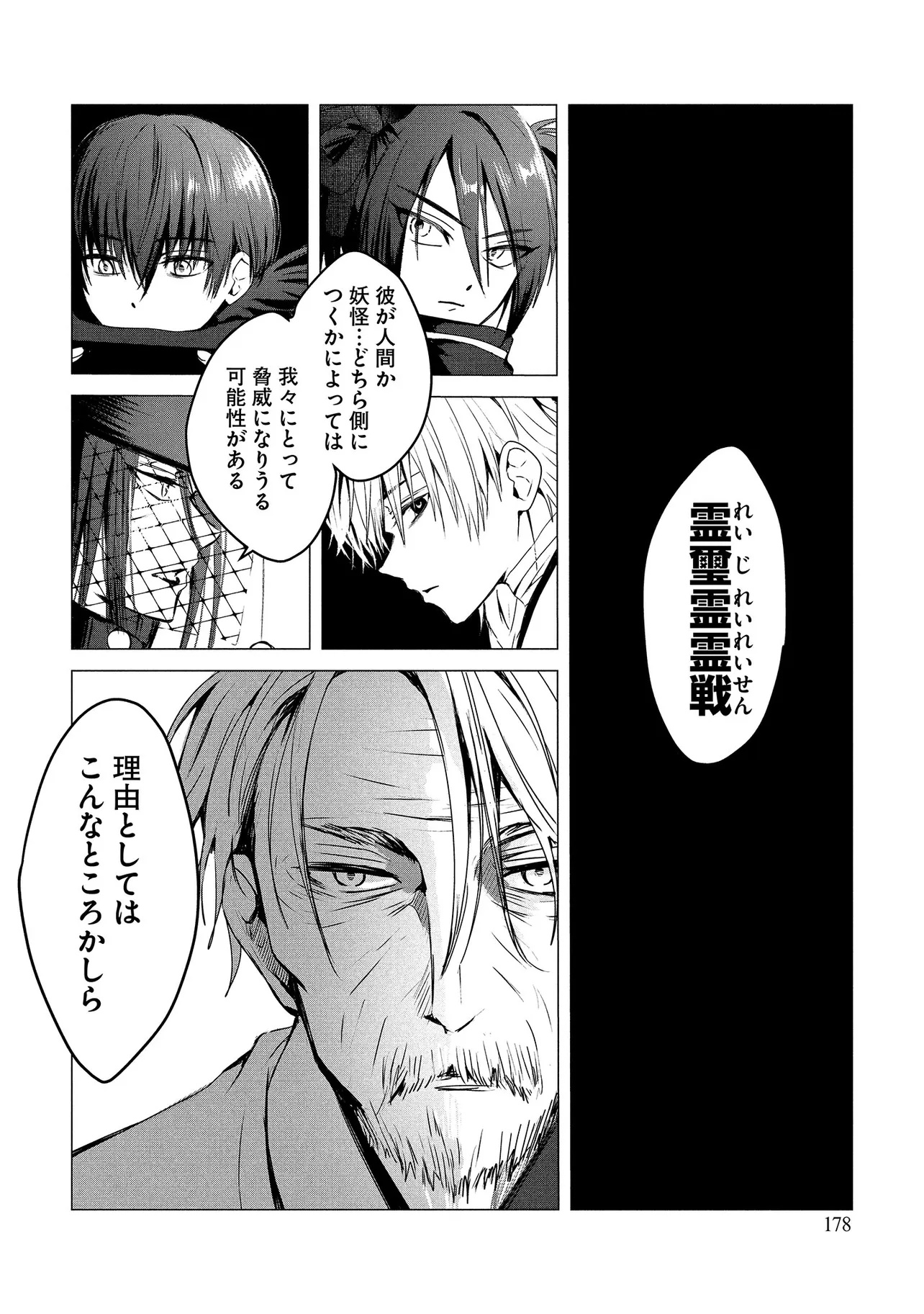Tsukishi Chapter 4 12ページ