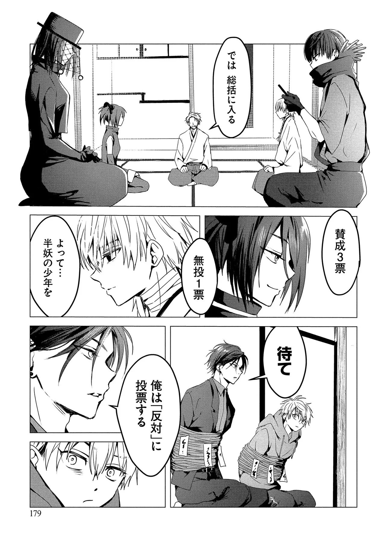 Tsukishi Chapter 4 13ページ