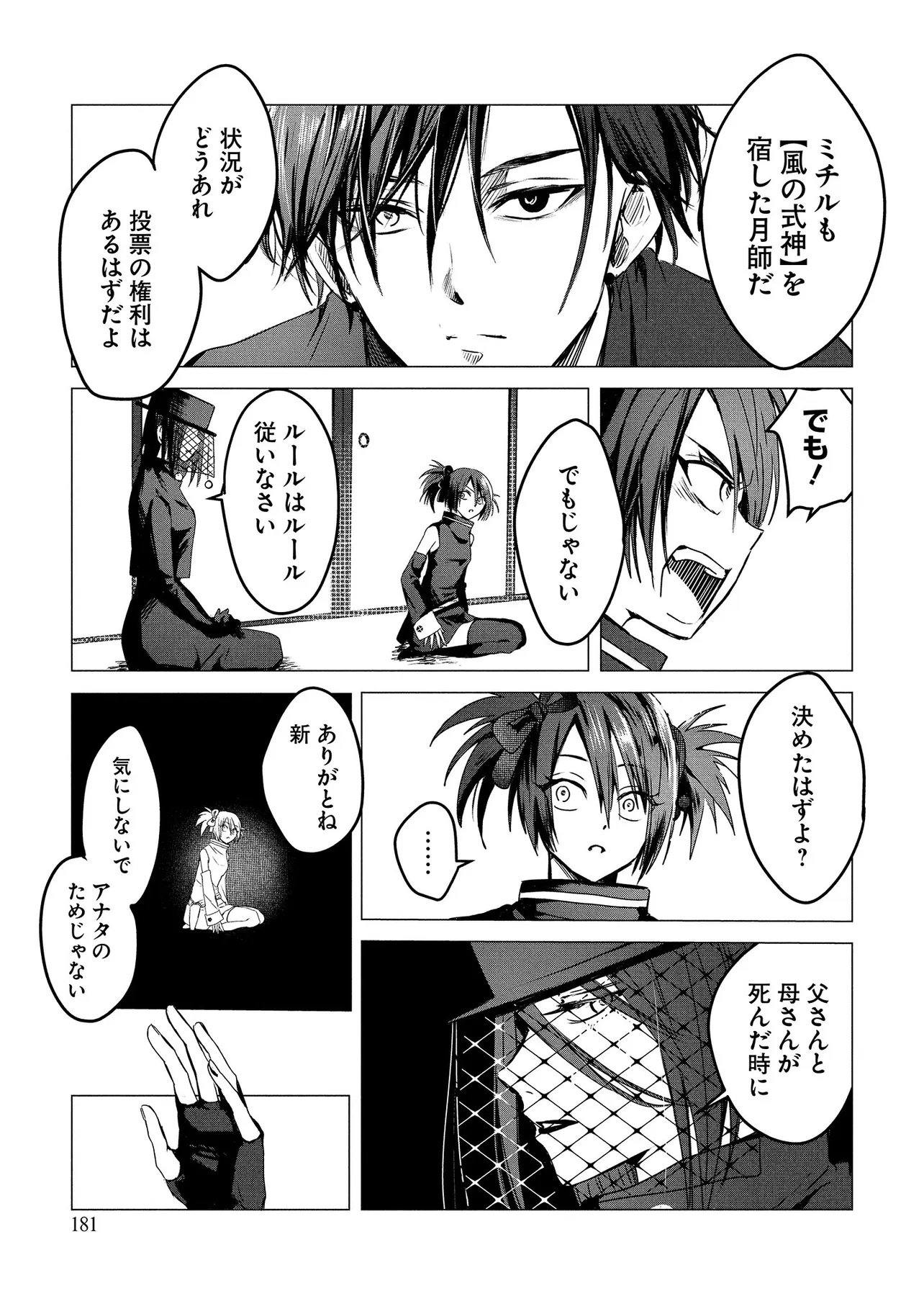Tsukishi Chapter 4 15ページ