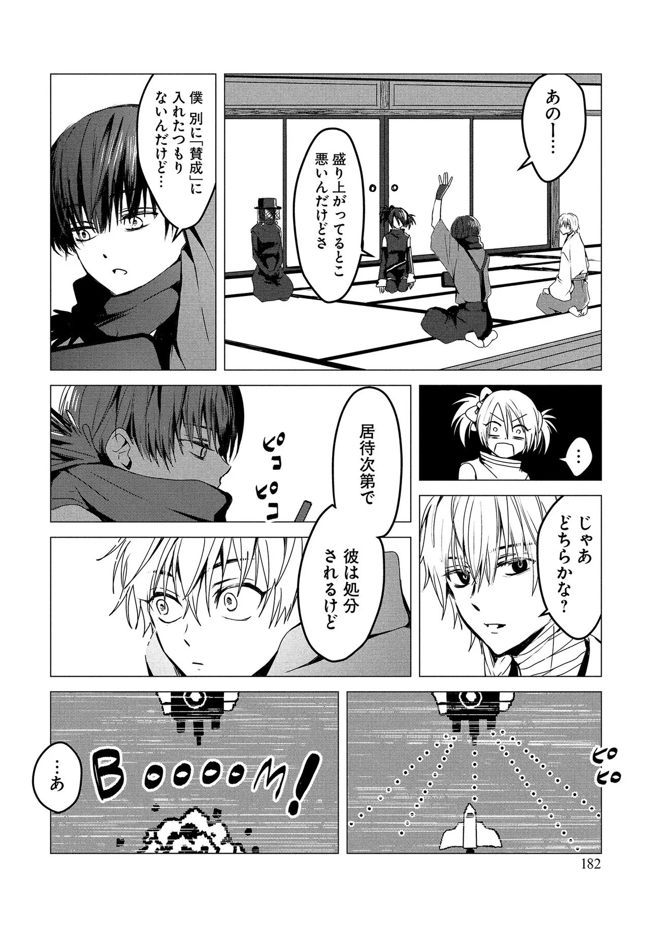 Tsukishi Chapter 4 16ページ