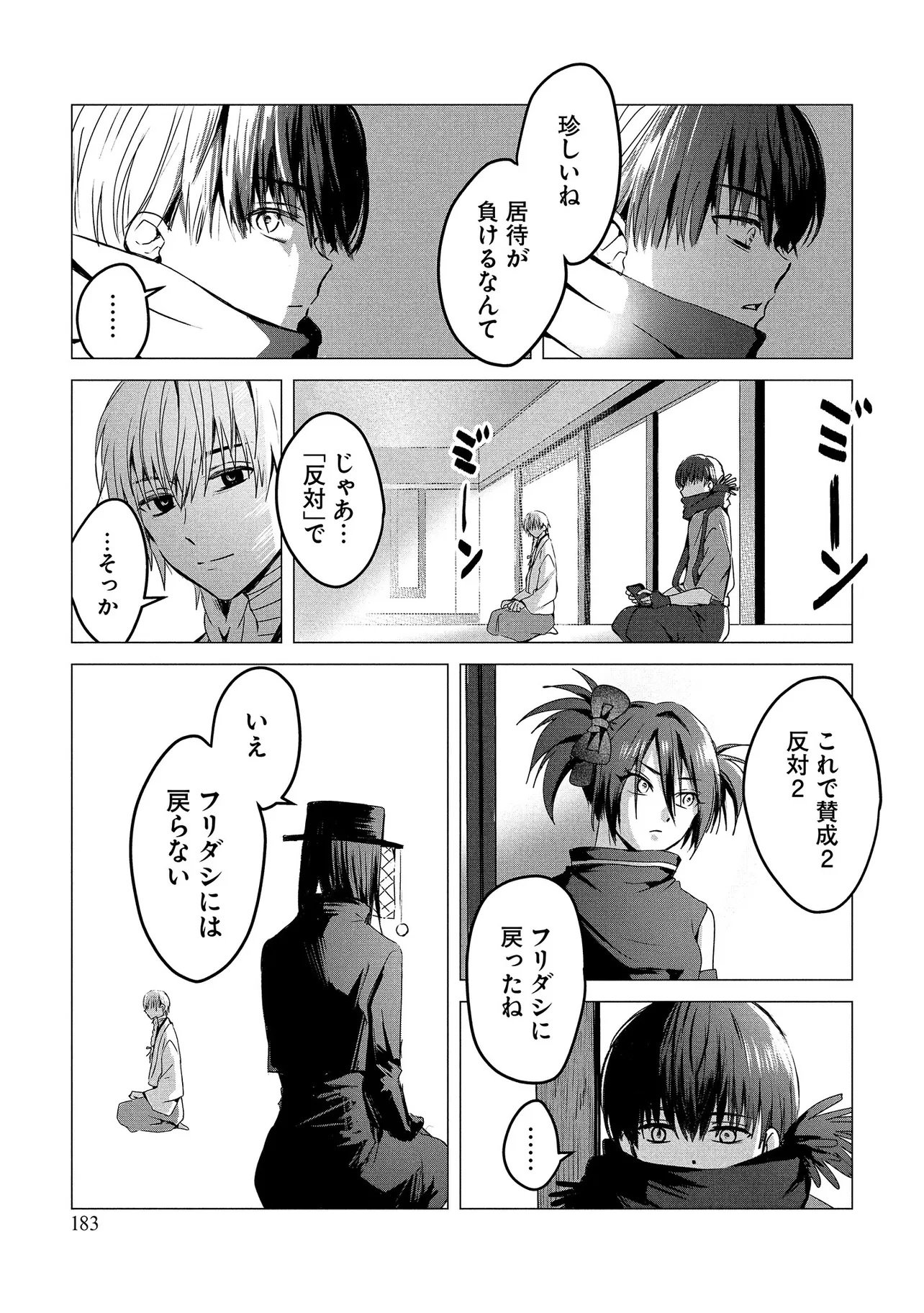Tsukishi Chapter 4 17ページ