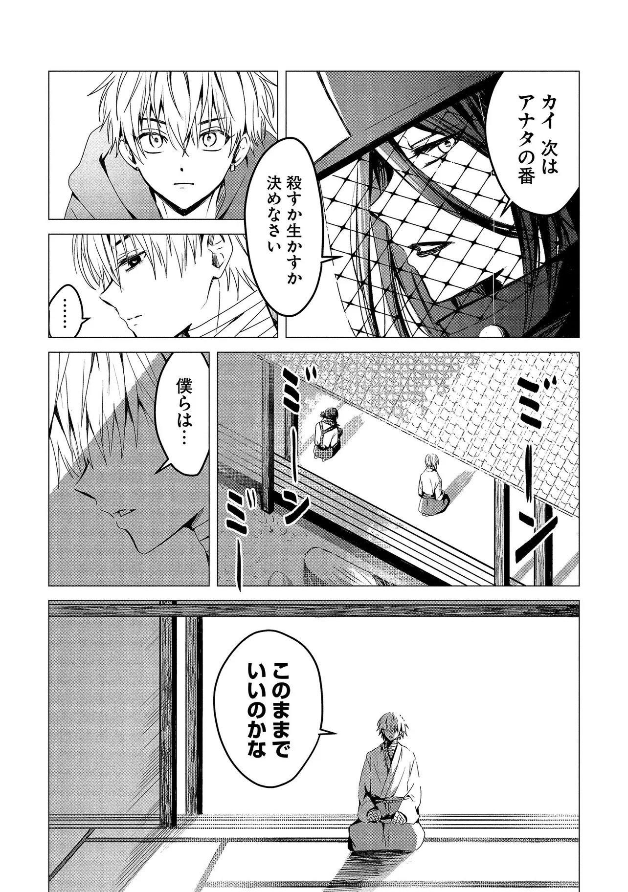 Tsukishi Chapter 4 18ページ