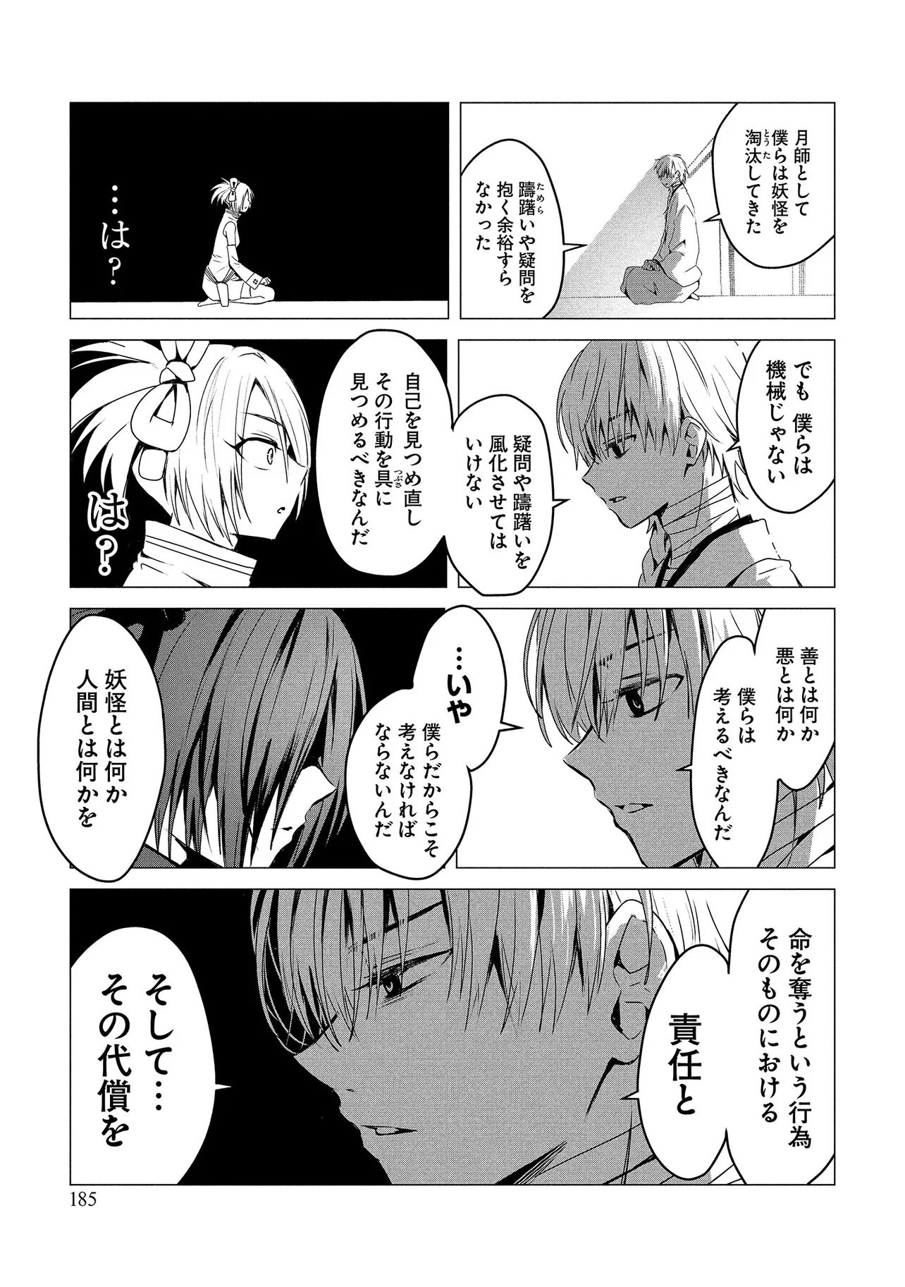 Tsukishi Chapter 4 19ページ