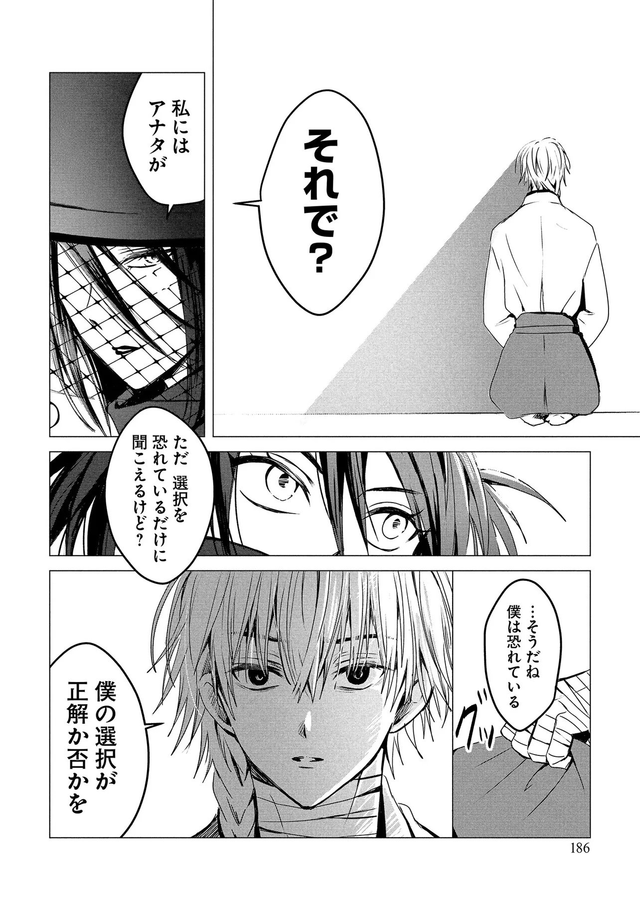 Tsukishi Chapter 4 20ページ