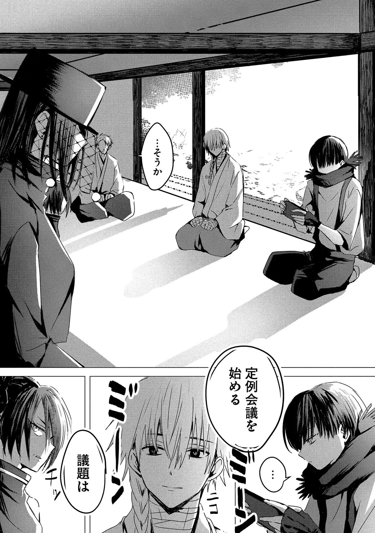 Tsukishi Chapter 4 3ページ
