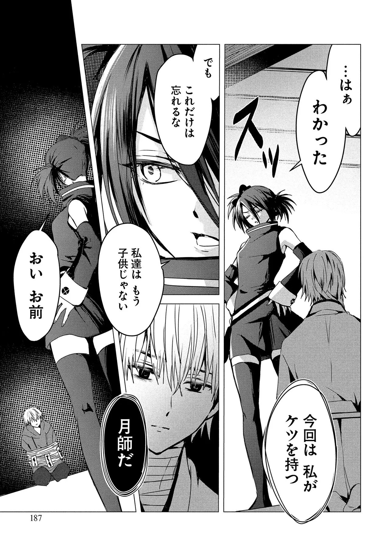 Tsukishi Chapter 4 21ページ
