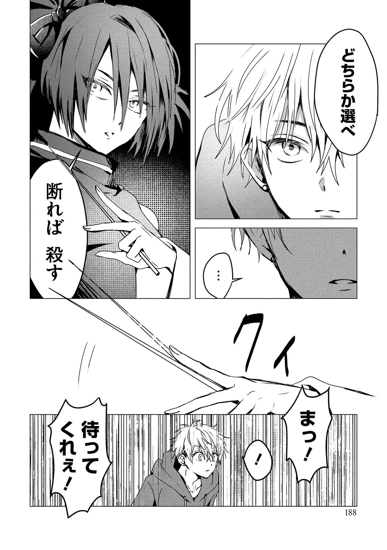 Tsukishi Chapter 4 22ページ