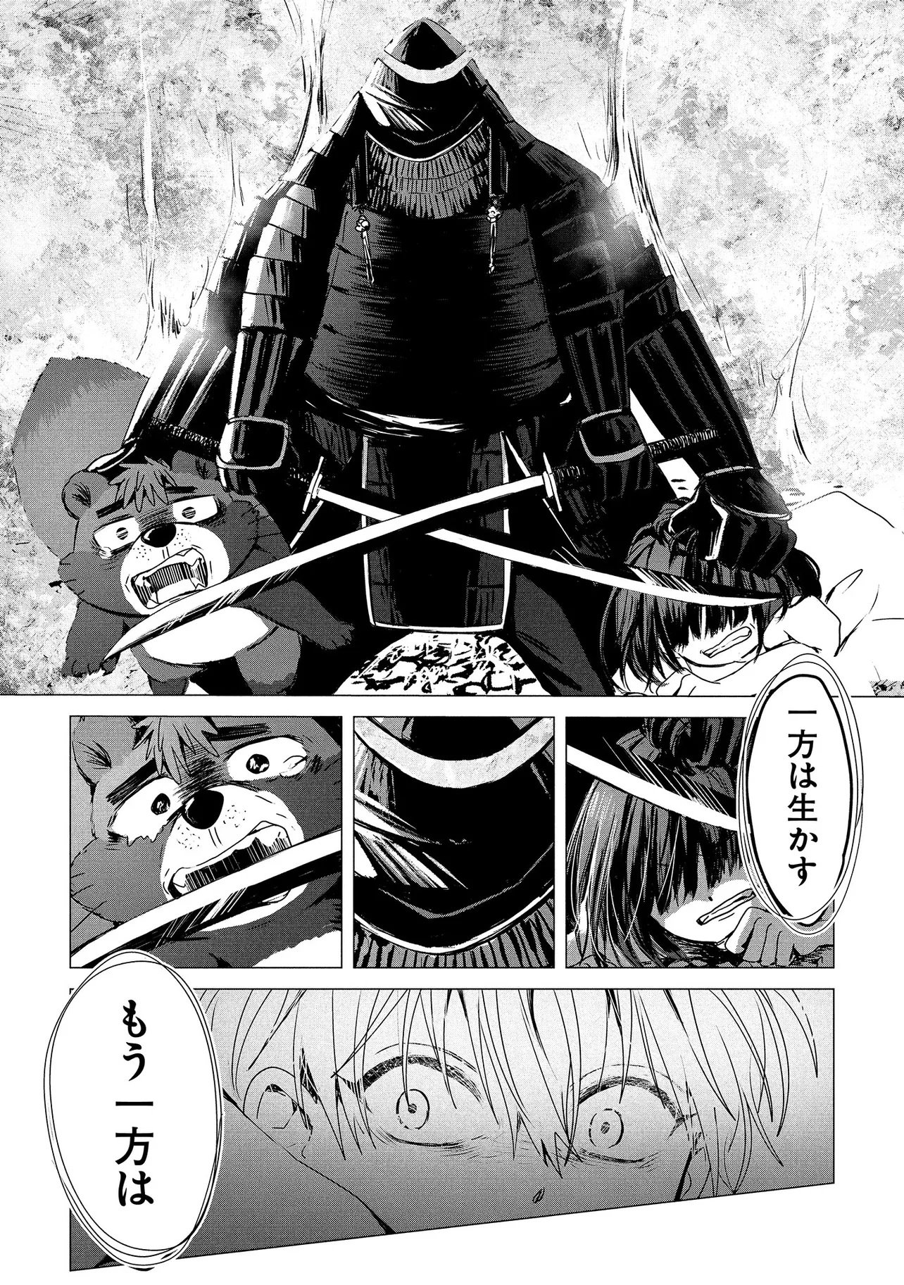Tsukishi Chapter 4 23ページ