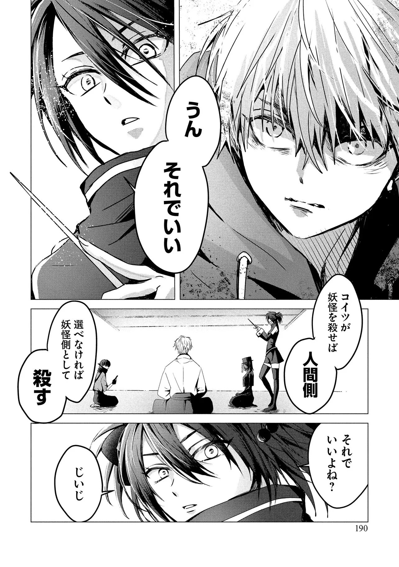 Tsukishi Chapter 4 24ページ