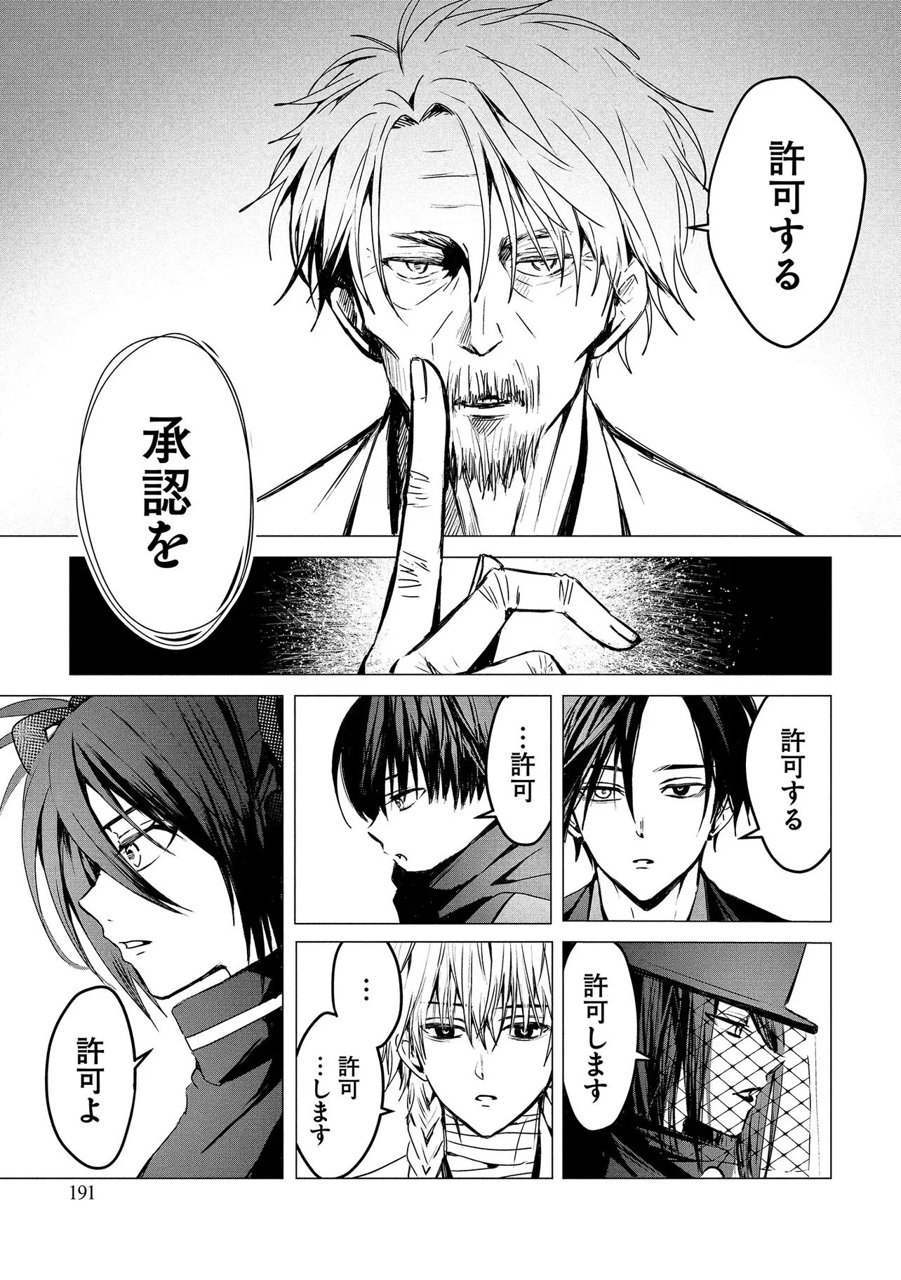 Tsukishi Chapter 4 25ページ