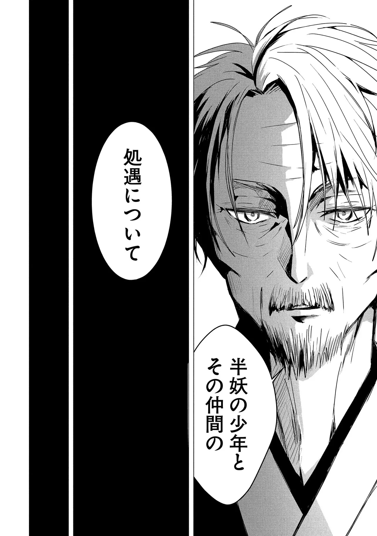 Tsukishi Chapter 4 4ページ