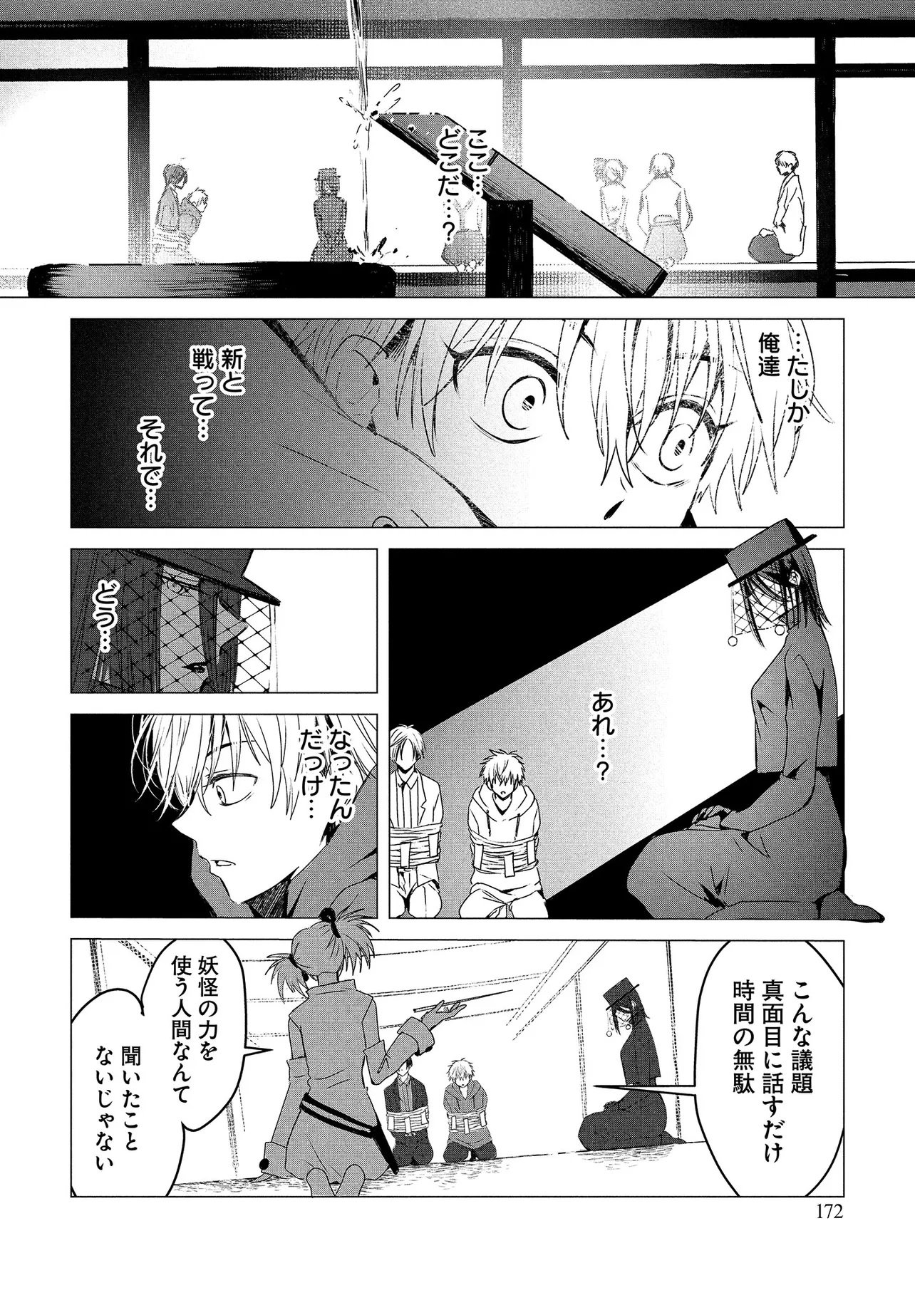 Tsukishi Chapter 4 6ページ
