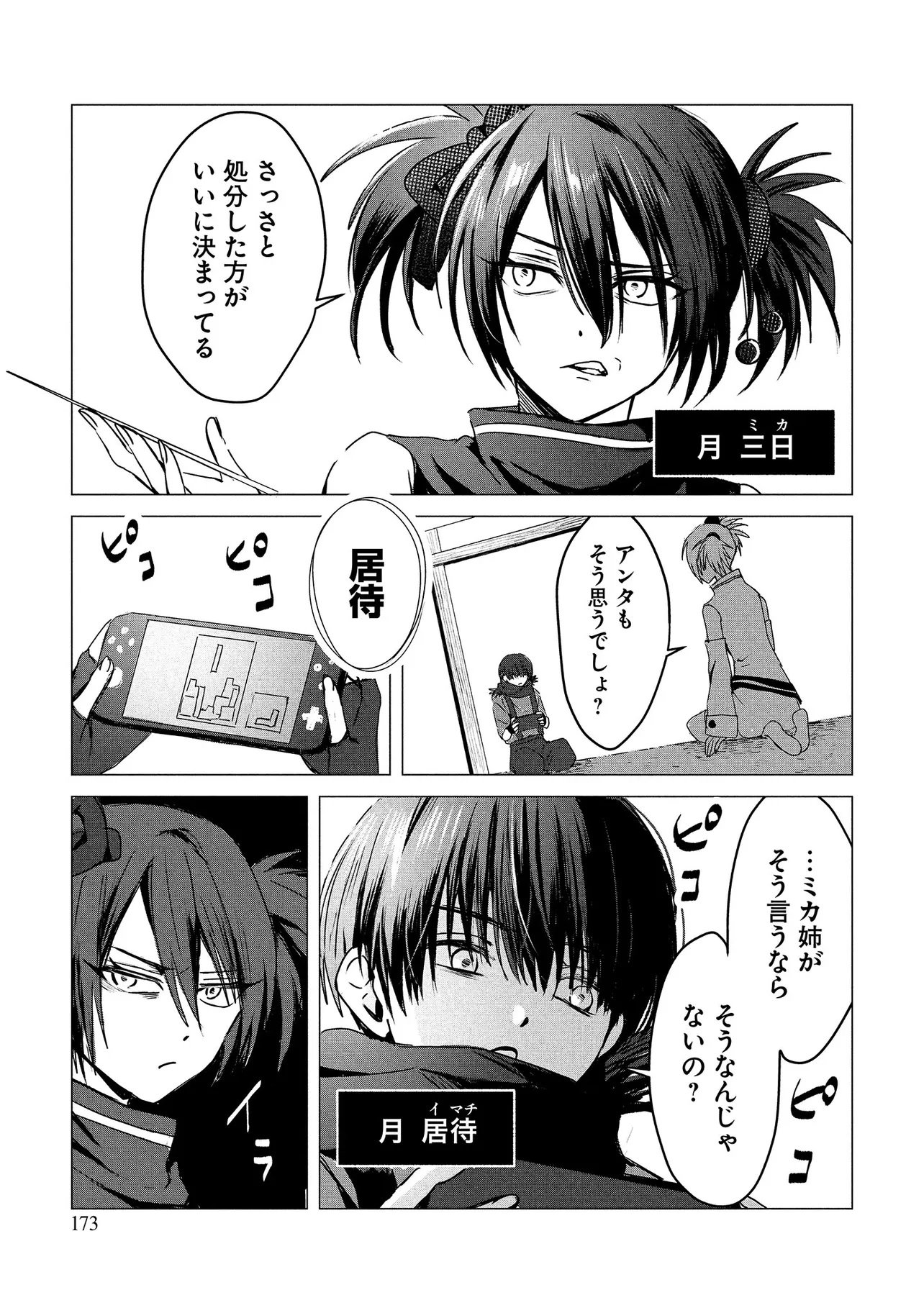 Tsukishi Chapter 4 7ページ