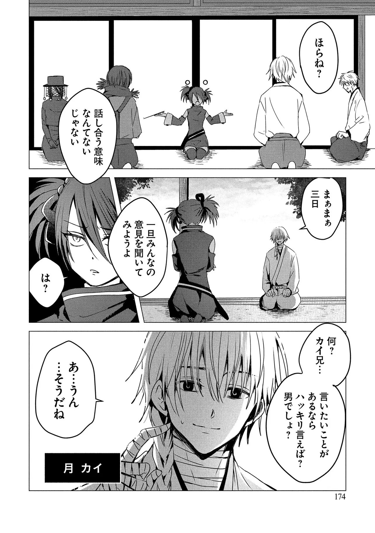 Tsukishi Chapter 4 8ページ