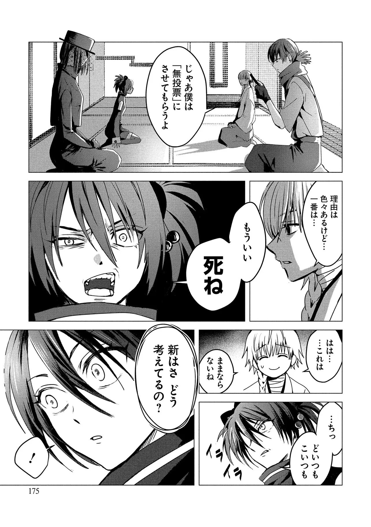 Tsukishi Chapter 4 9ページ