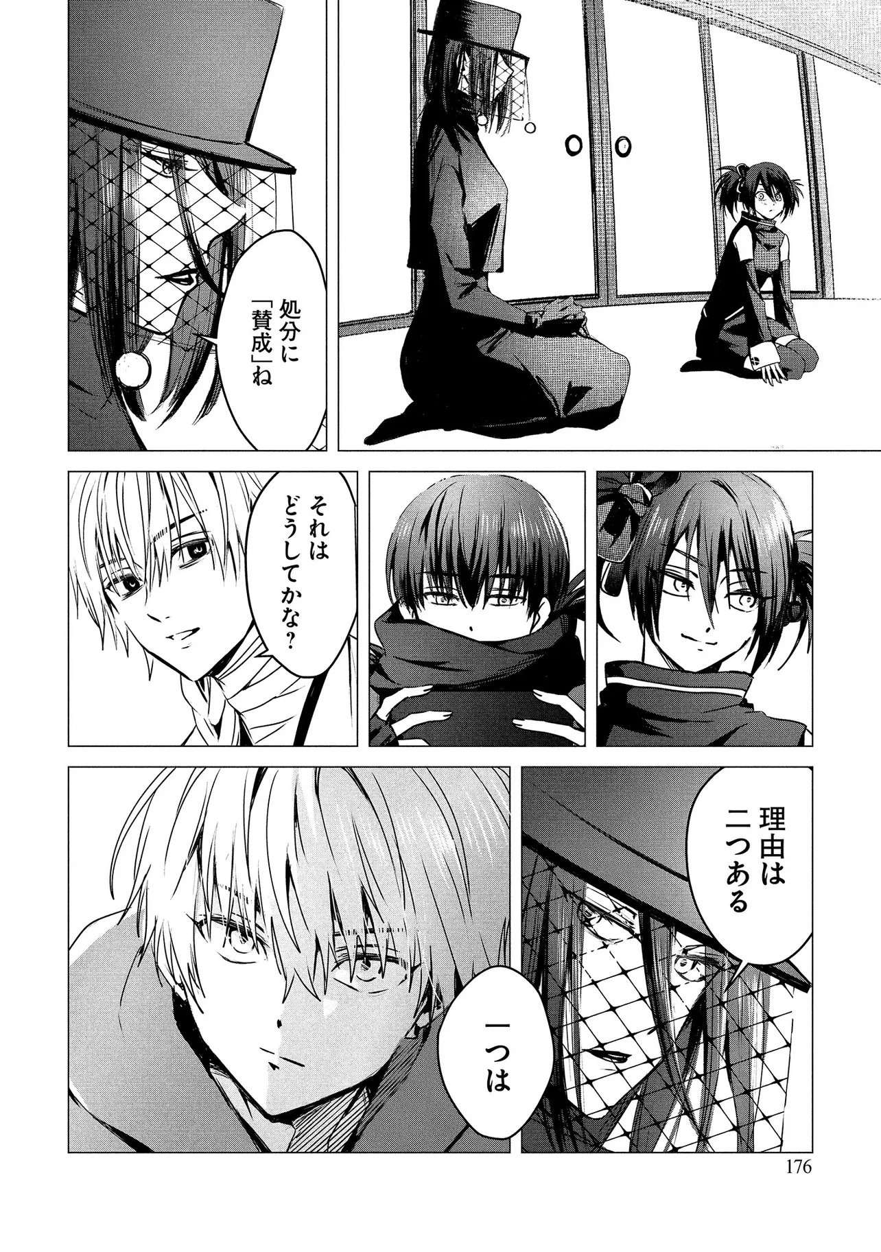 Tsukishi Chapter 4 10ページ