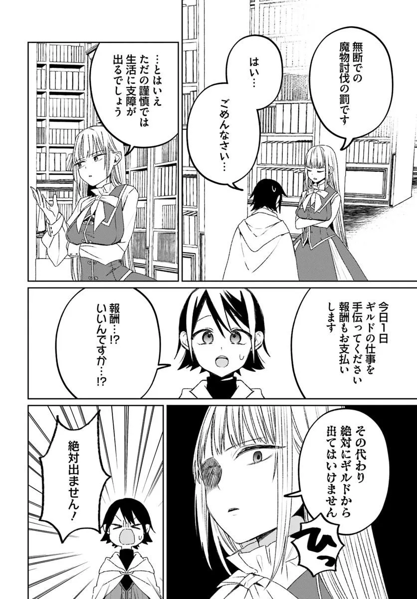 Guild no Uketsukejou Lilina-san wa Ore ni Dake Tsumetai Chapter 2 2ページ