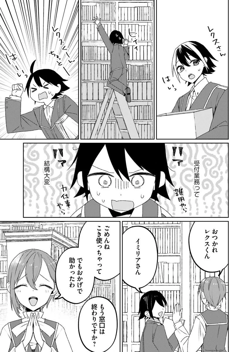 Guild no Uketsukejou Lilina-san wa Ore ni Dake Tsumetai Chapter 2 11ページ