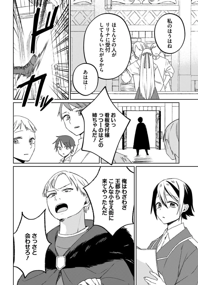 Guild no Uketsukejou Lilina-san wa Ore ni Dake Tsumetai Chapter 2 12ページ