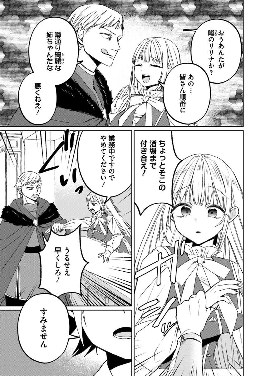 Guild no Uketsukejou Lilina-san wa Ore ni Dake Tsumetai Chapter 2 13ページ