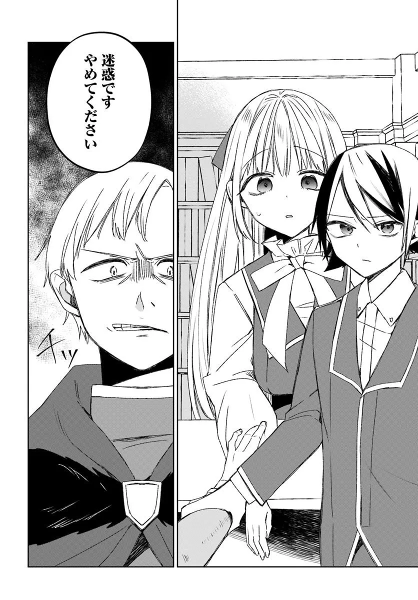 Guild no Uketsukejou Lilina-san wa Ore ni Dake Tsumetai Chapter 2 14ページ